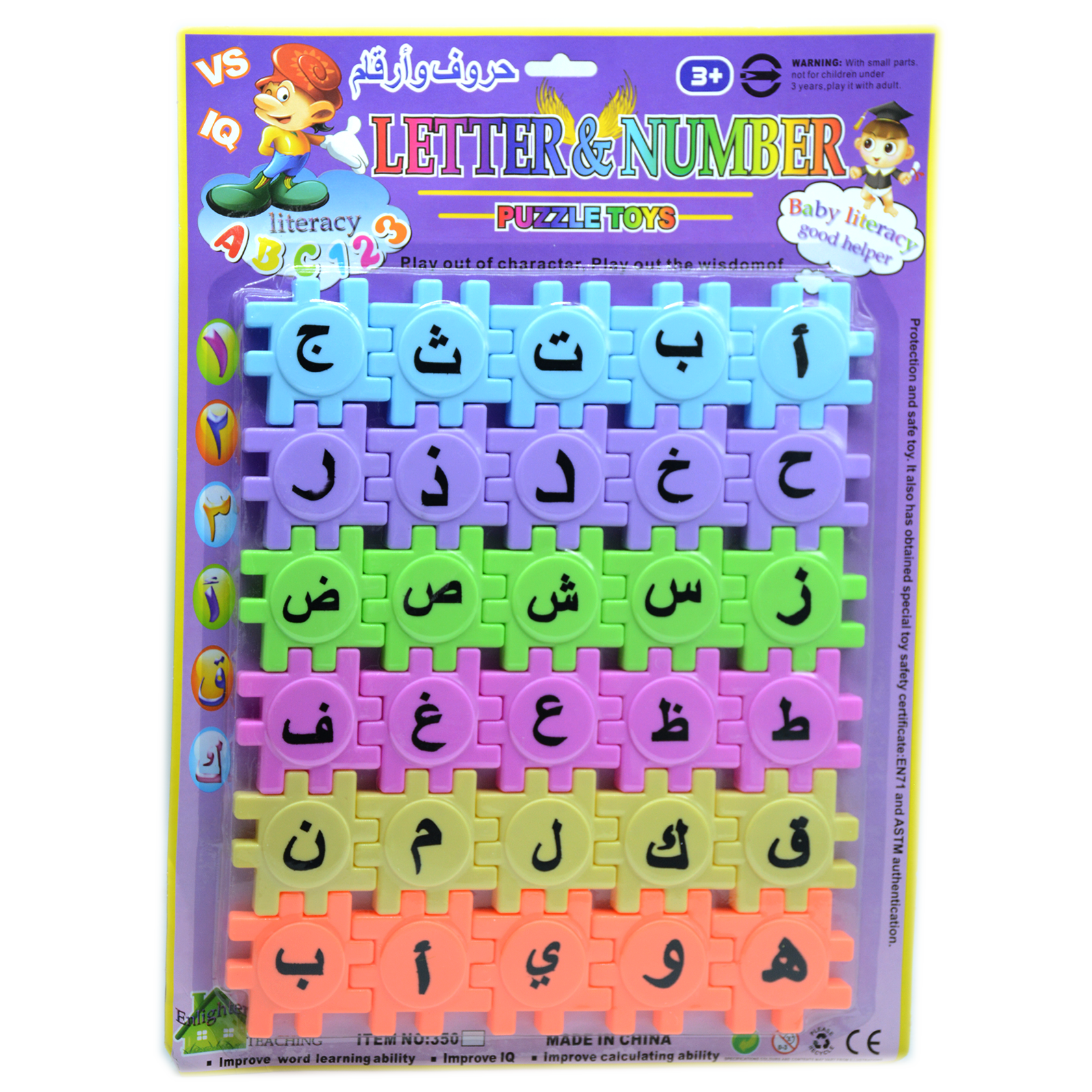 LITERACY PLASTIC PUZZLE ARABIC ALPHABETS