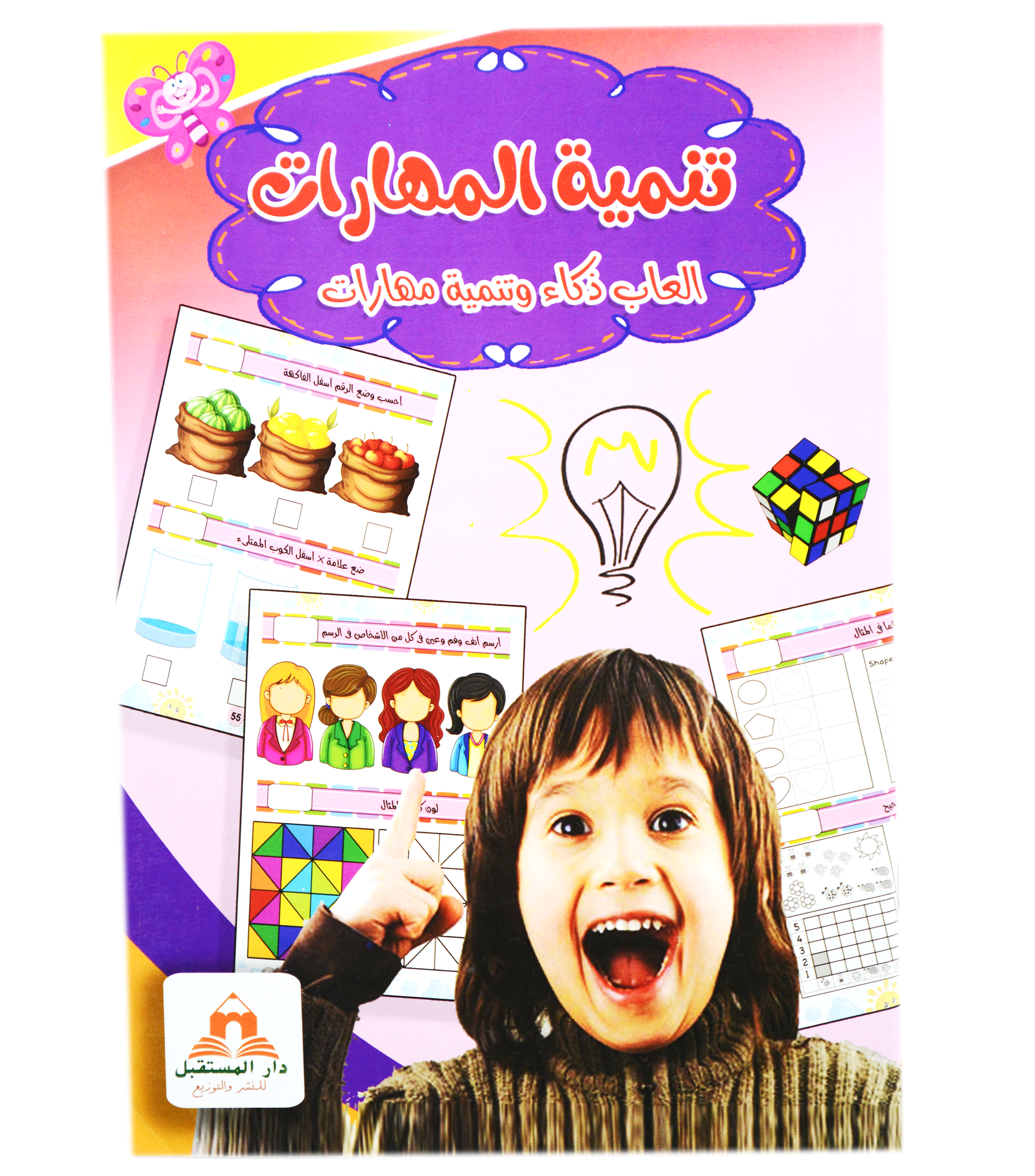 تنمية المهارات - العاب ذكاء وتنمية مهارات