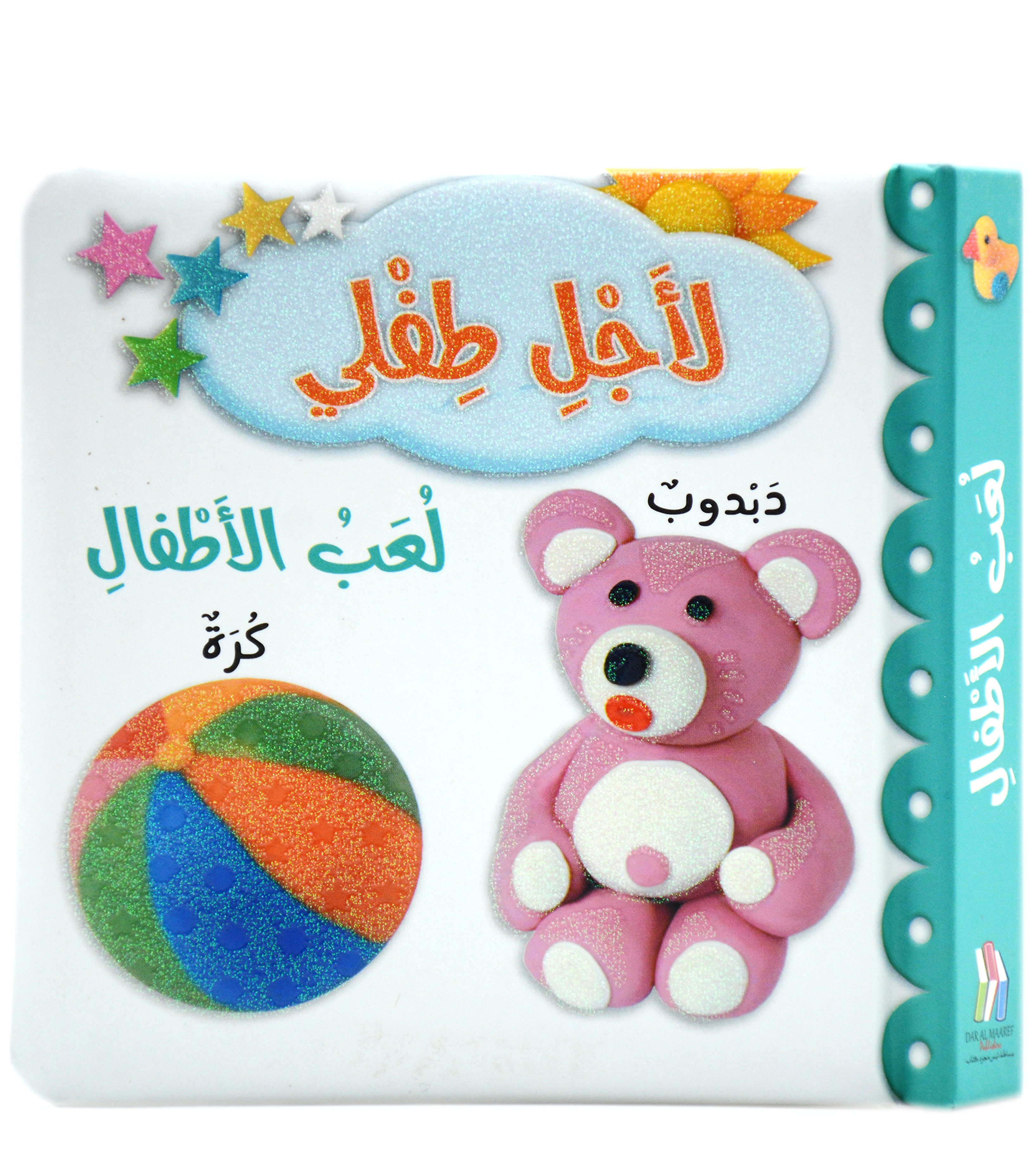 لاجل طفلي - لعب الاطفال