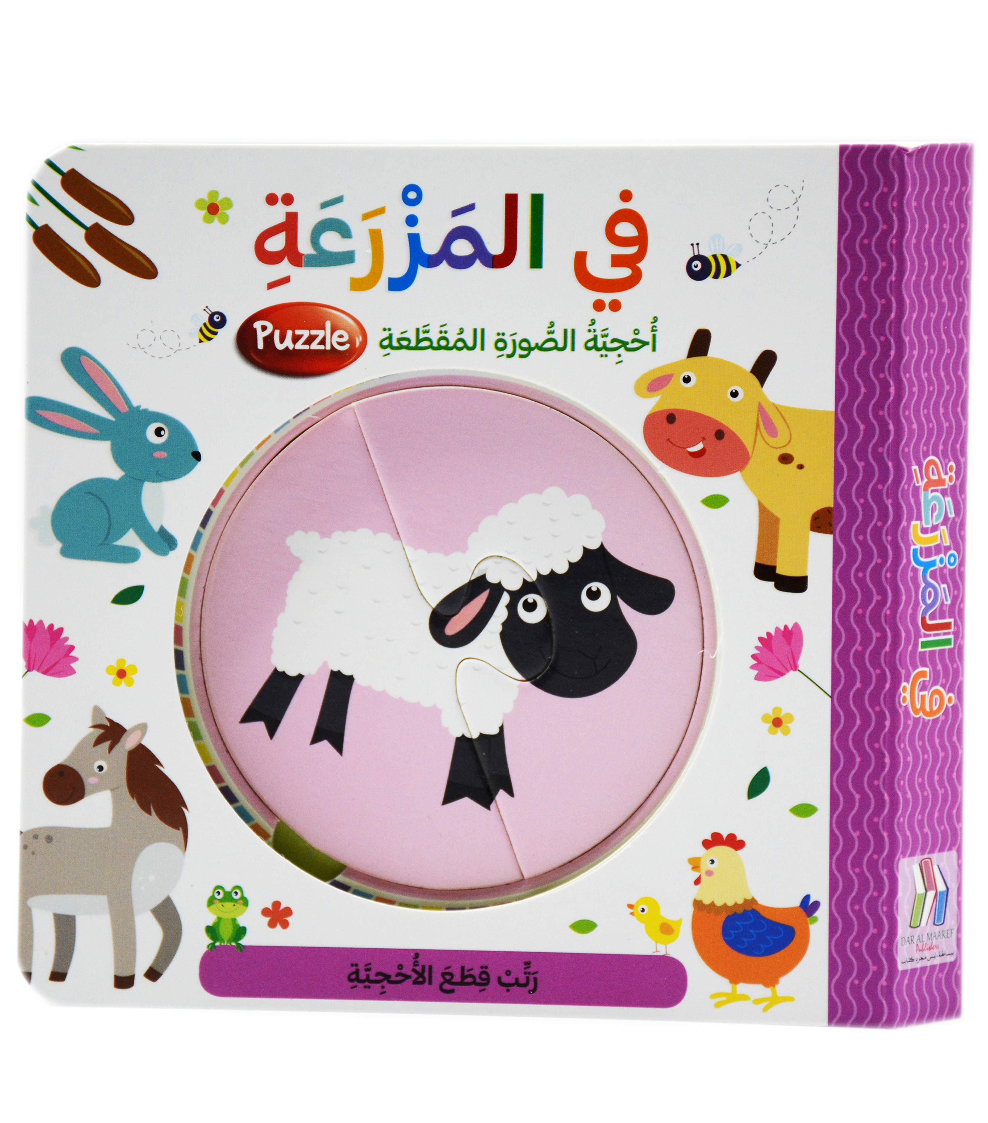 في المزرعة - احجية الصورة المقطعة - Puzzle