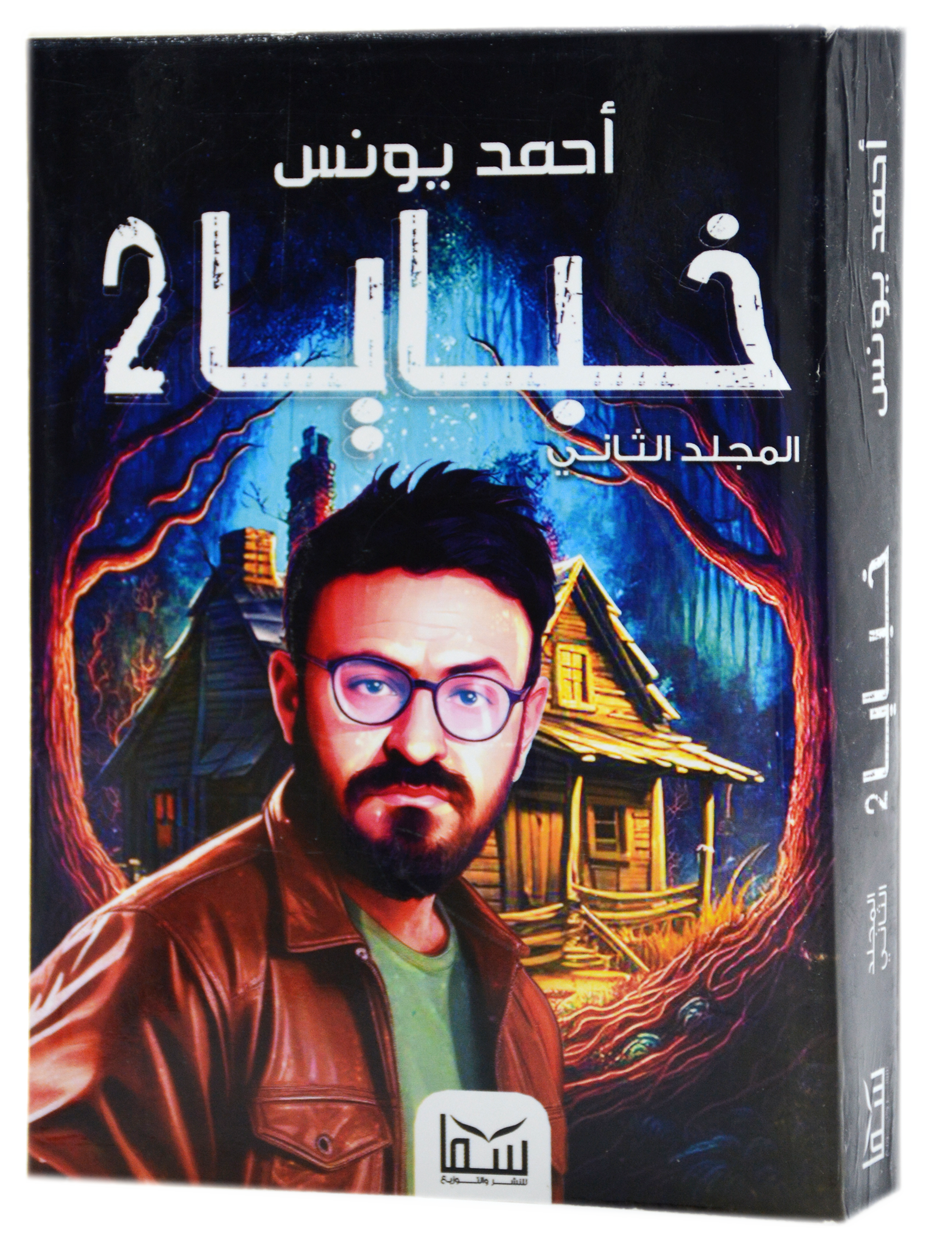 خبايا المجلد الثاني - رواية