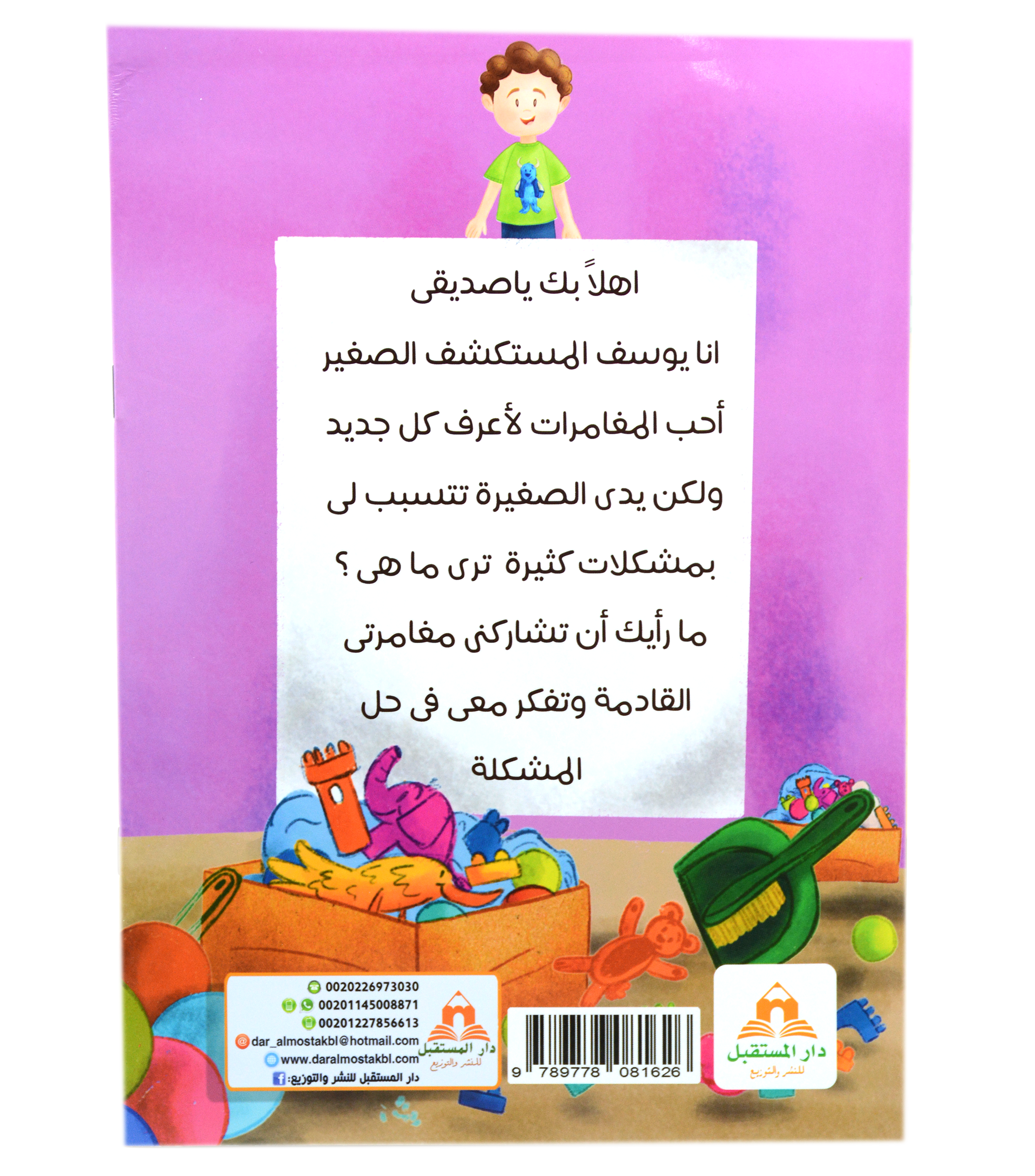 يدي دوما تسبقني