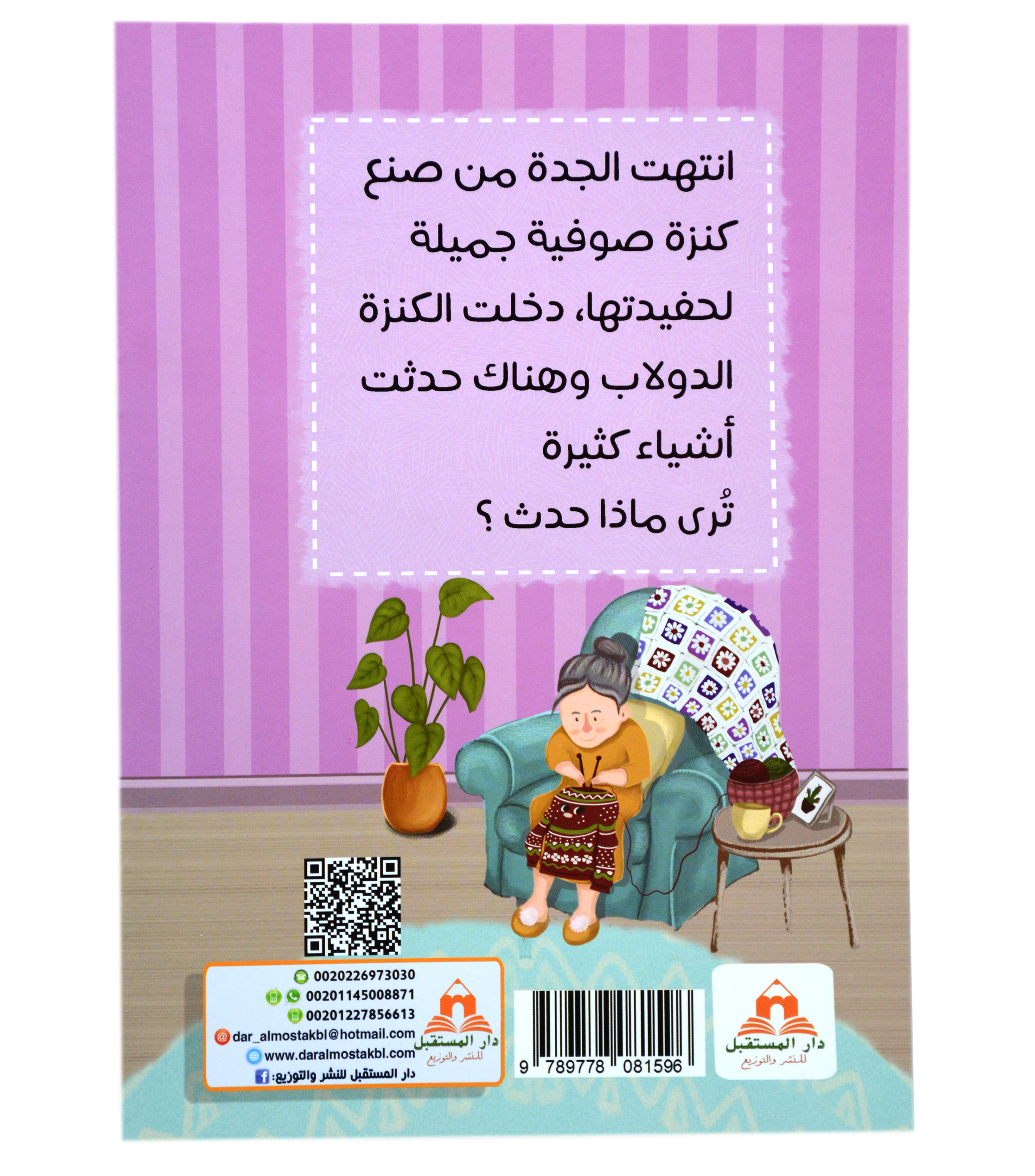 رحلة داخل الدولاب