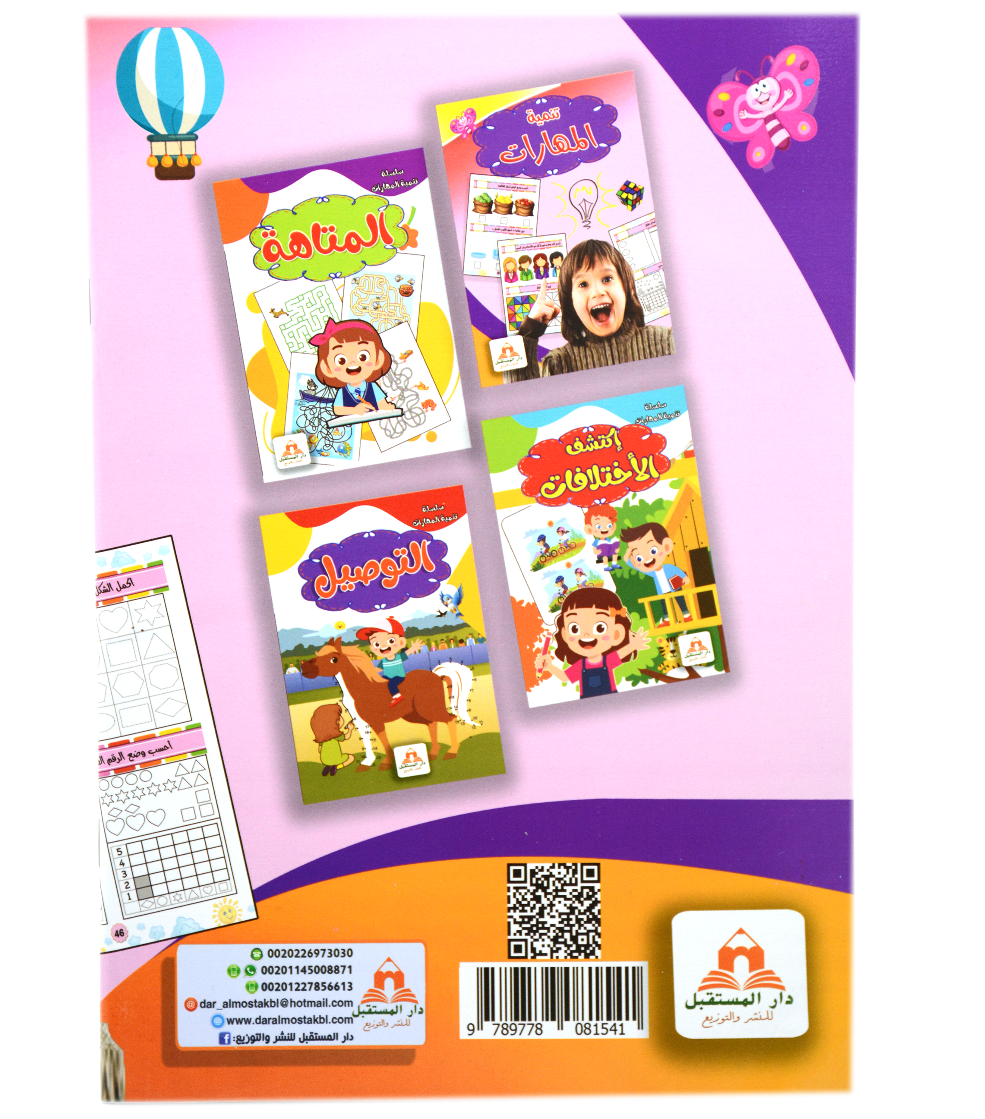 تنمية المهارات - العاب ذكاء وتنمية مهارات