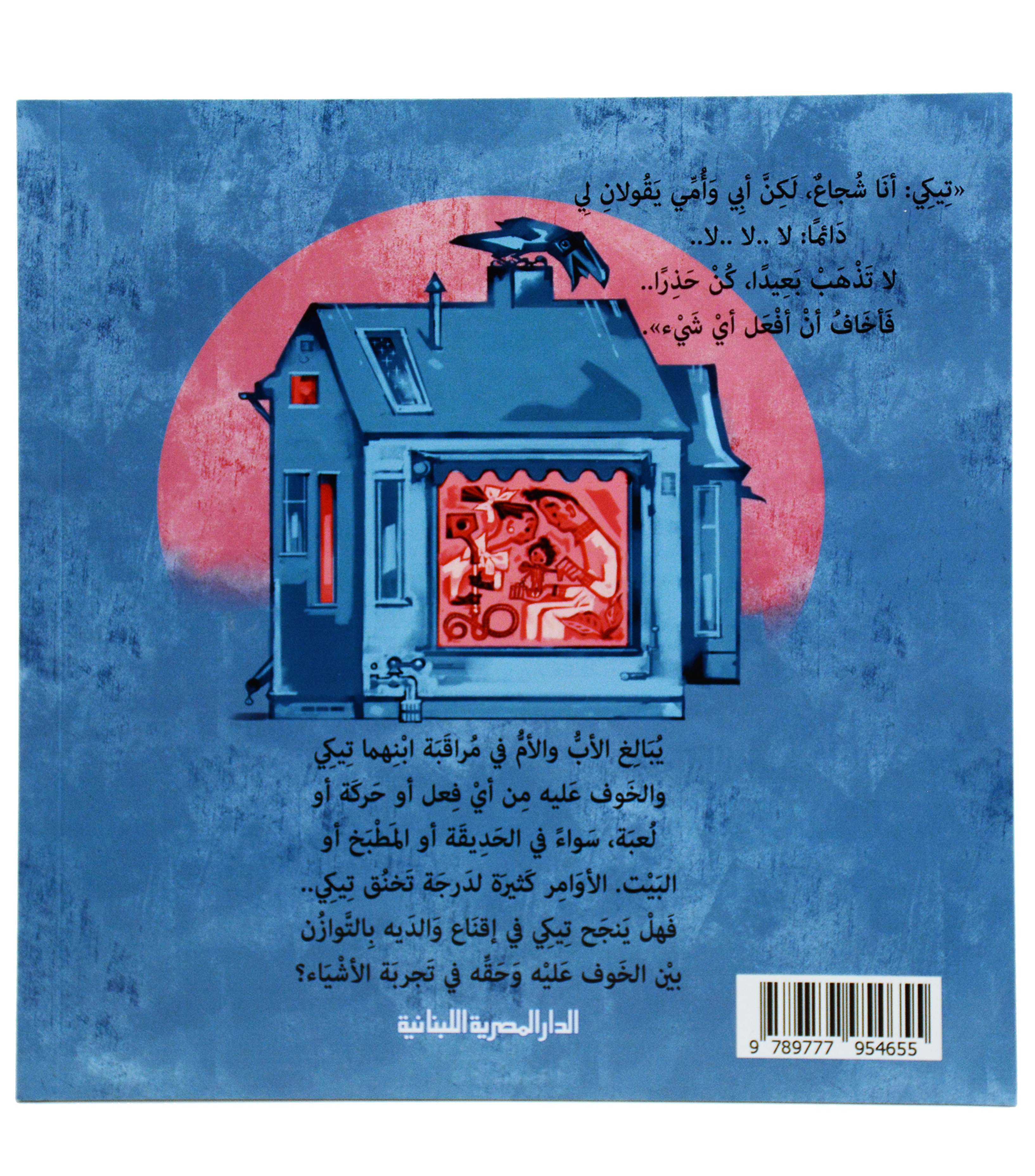 احذر يا تيكي