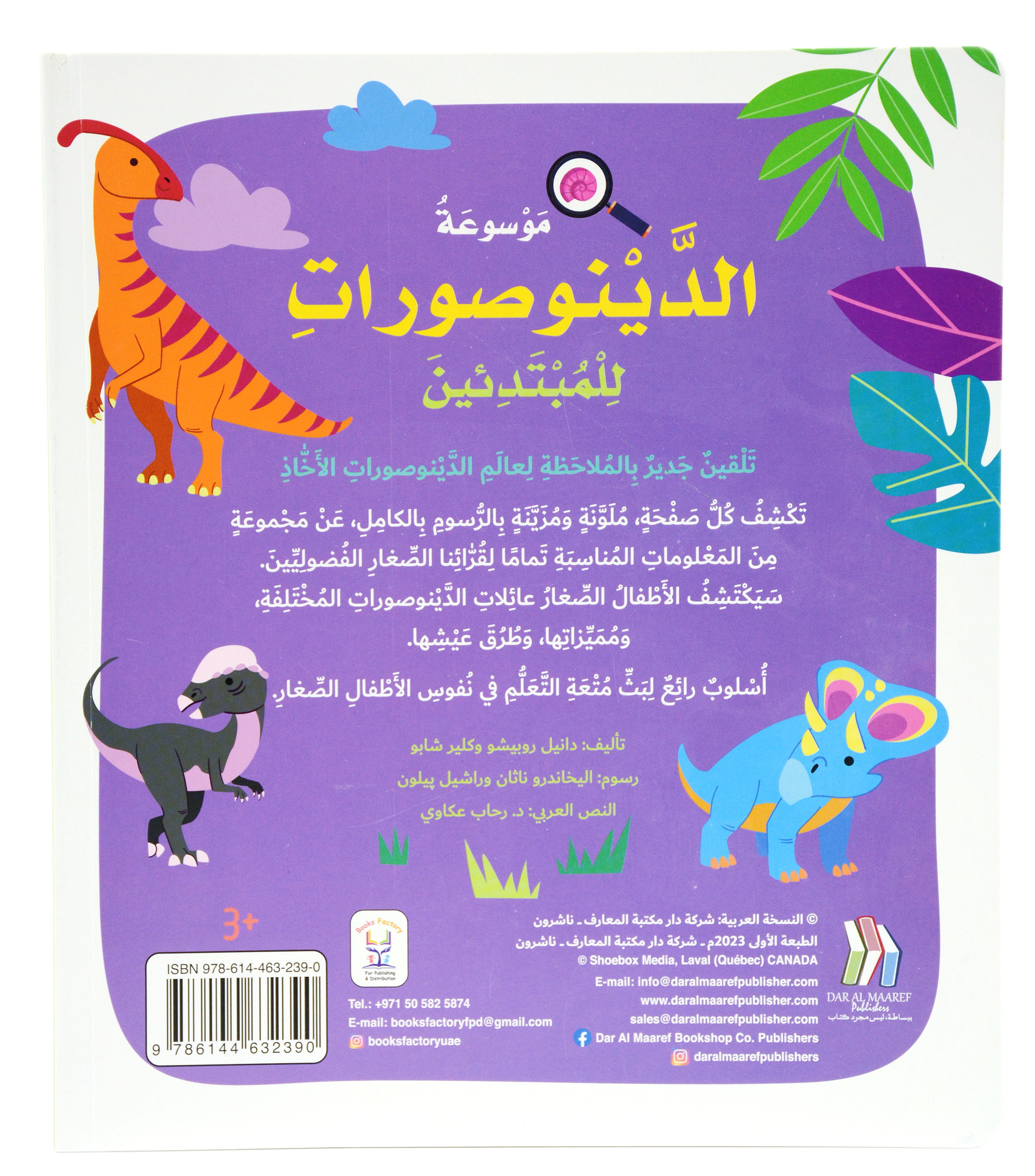 موسوعة وسائل النقل للمبتدئين - غلاف