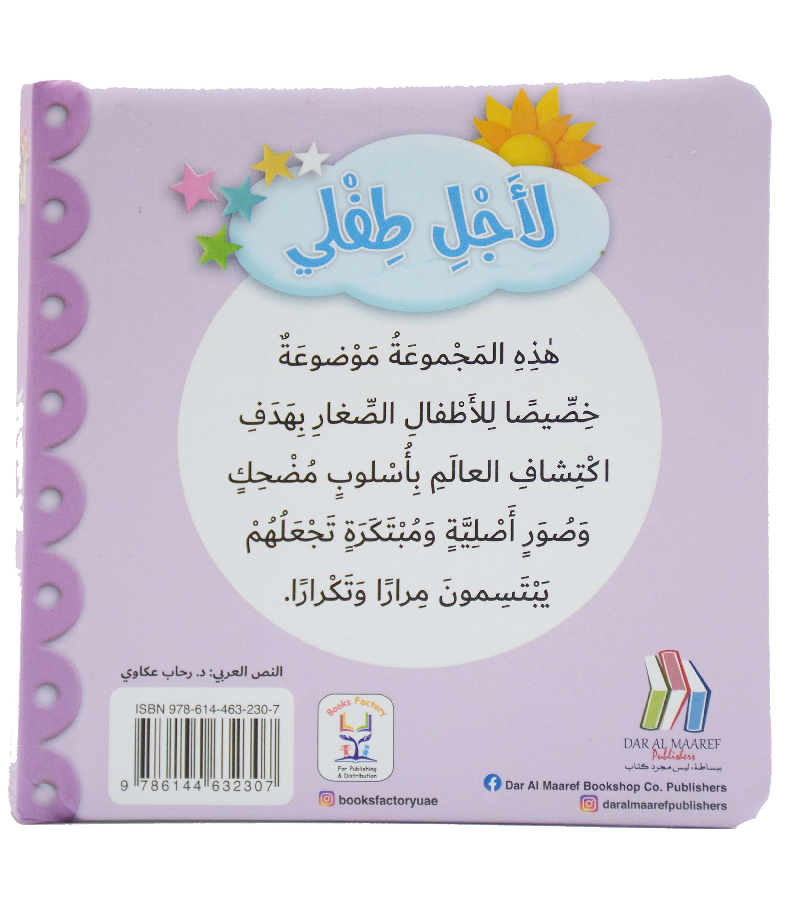 لاجل طفلي - الاعداد