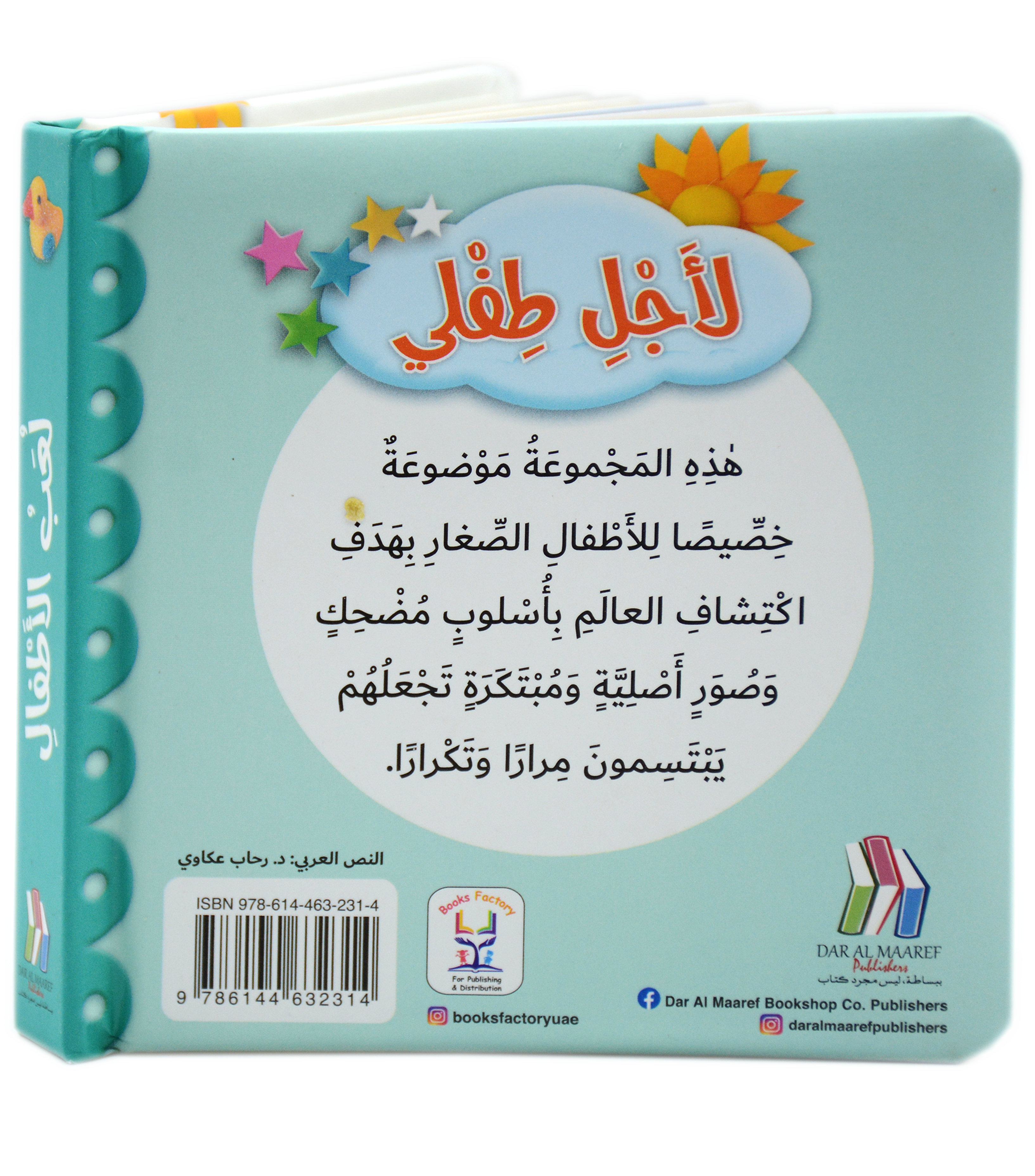 لاجل طفلي - لعب الاطفال