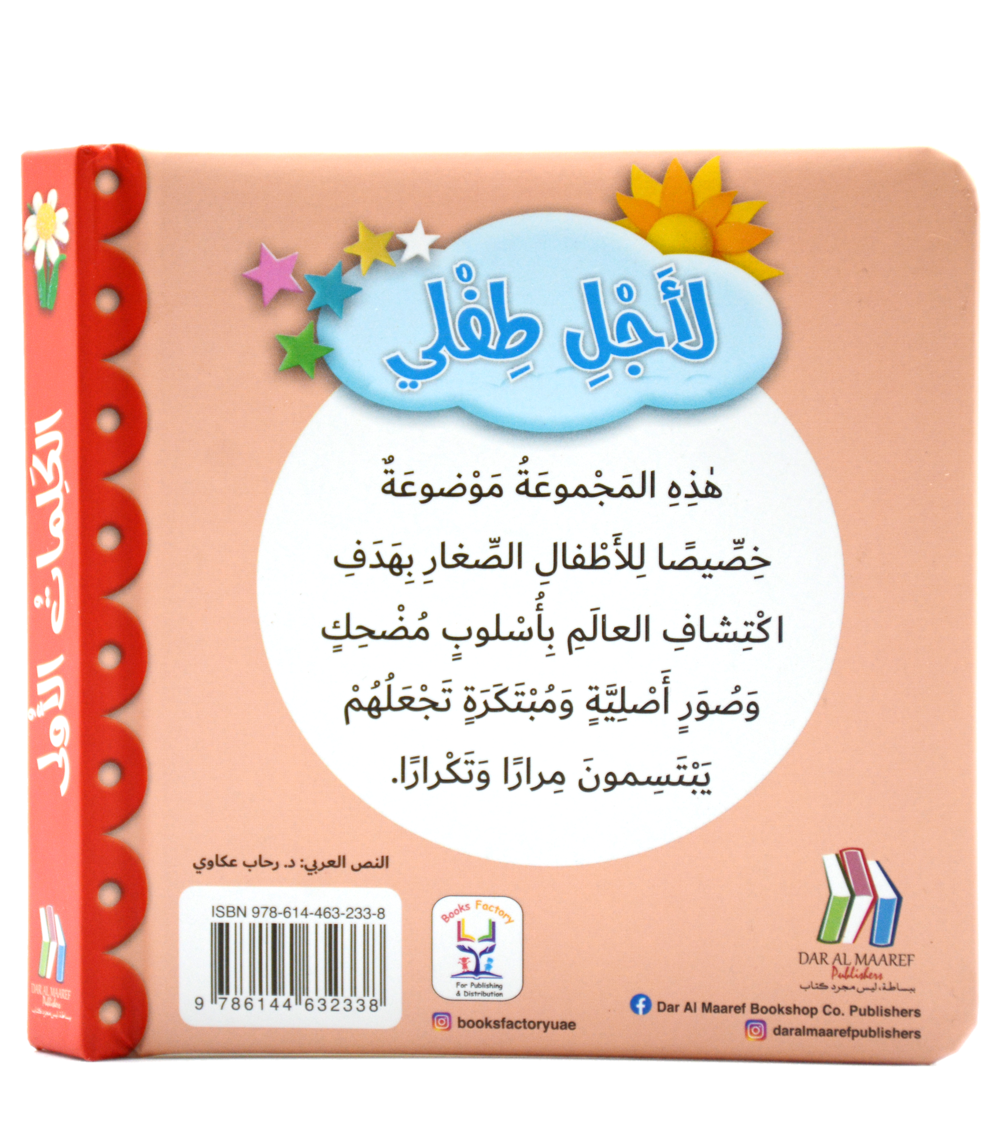 لاجل طفلي - الكلمات الاولى