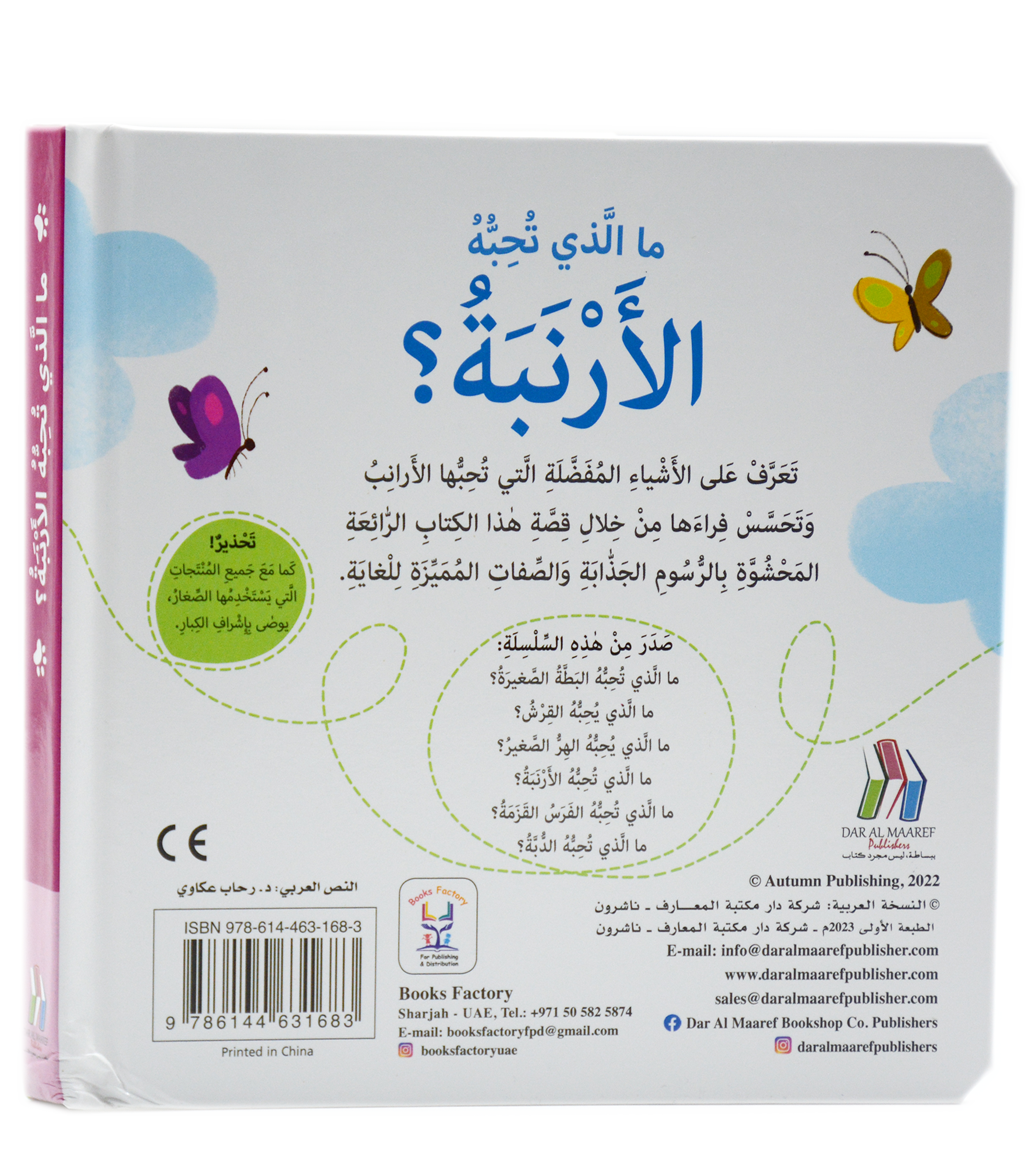 التعلم بحاسة اللمس - ما الذي تحبة الارنبة