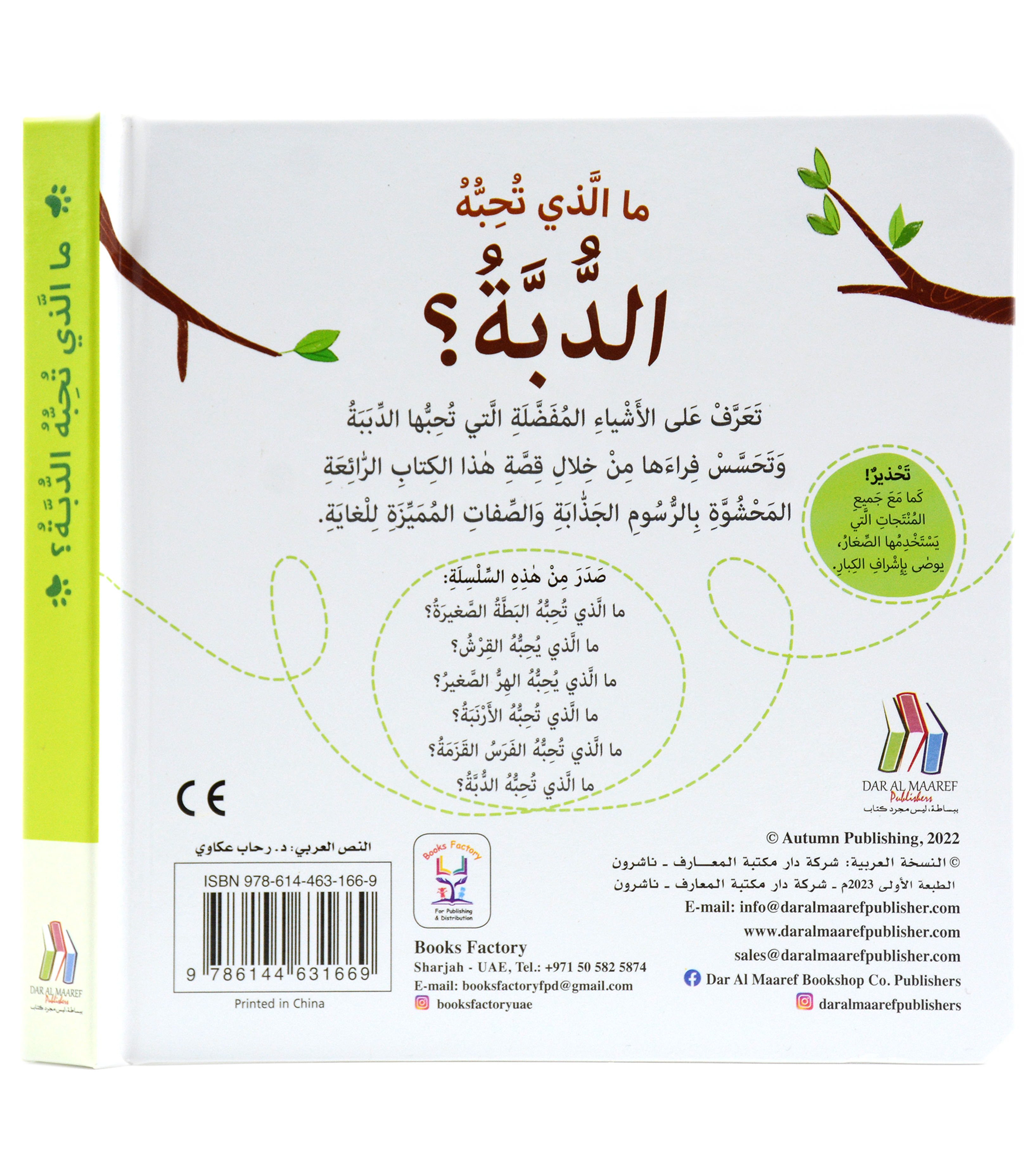 التعلم بحاسة اللمس - ما الذي تحبه الدبة