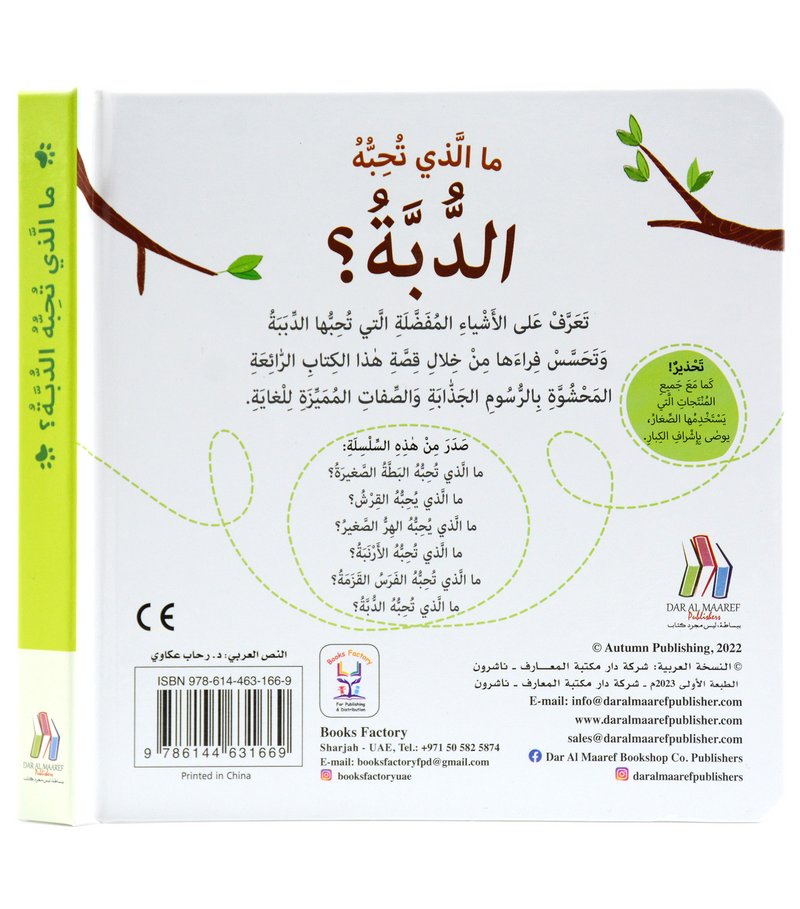 التعلم بحاسة اللمس - ما الذي تحبه الدبة