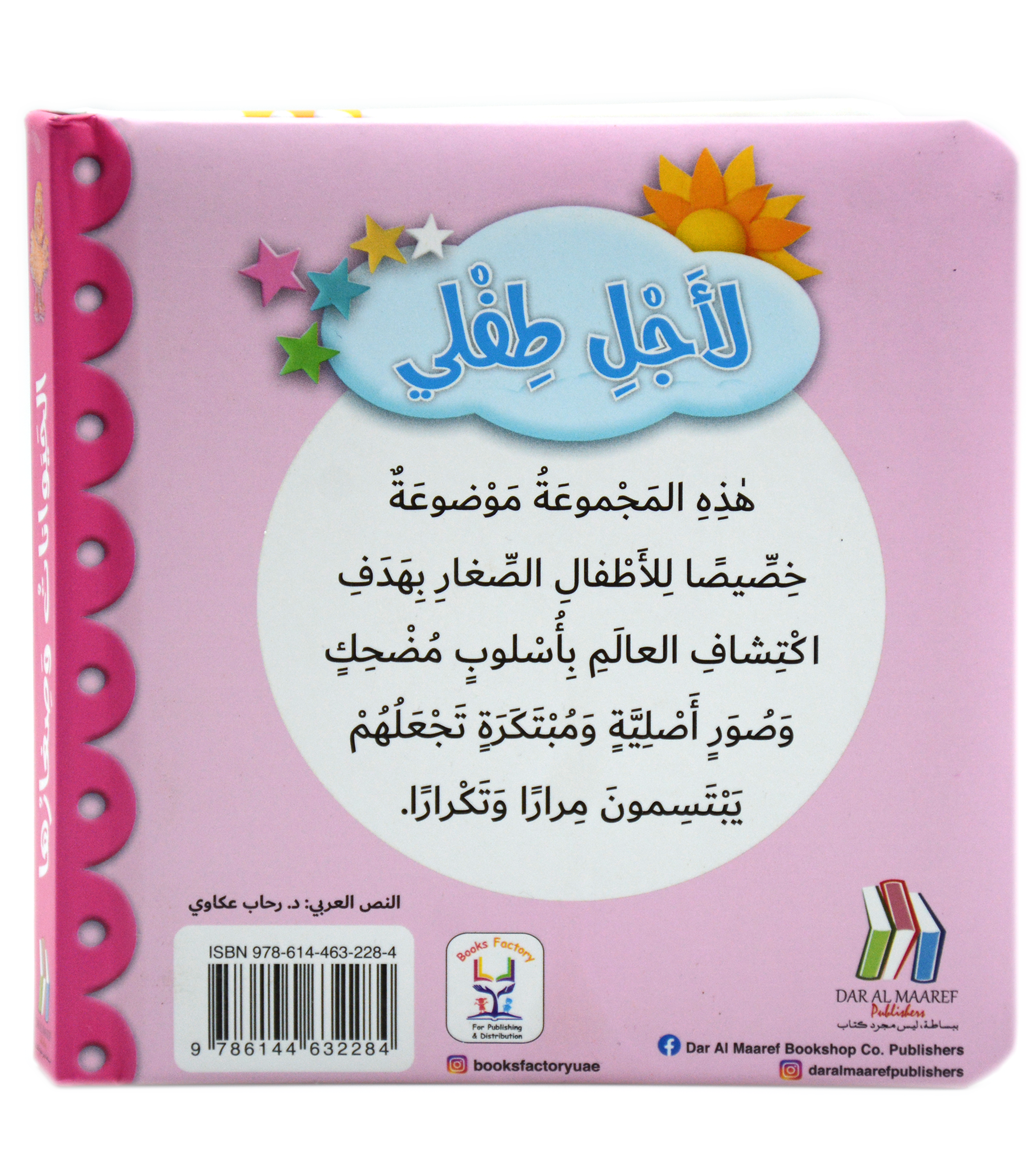 لاجل طفلي - الحيوانات وصغارها