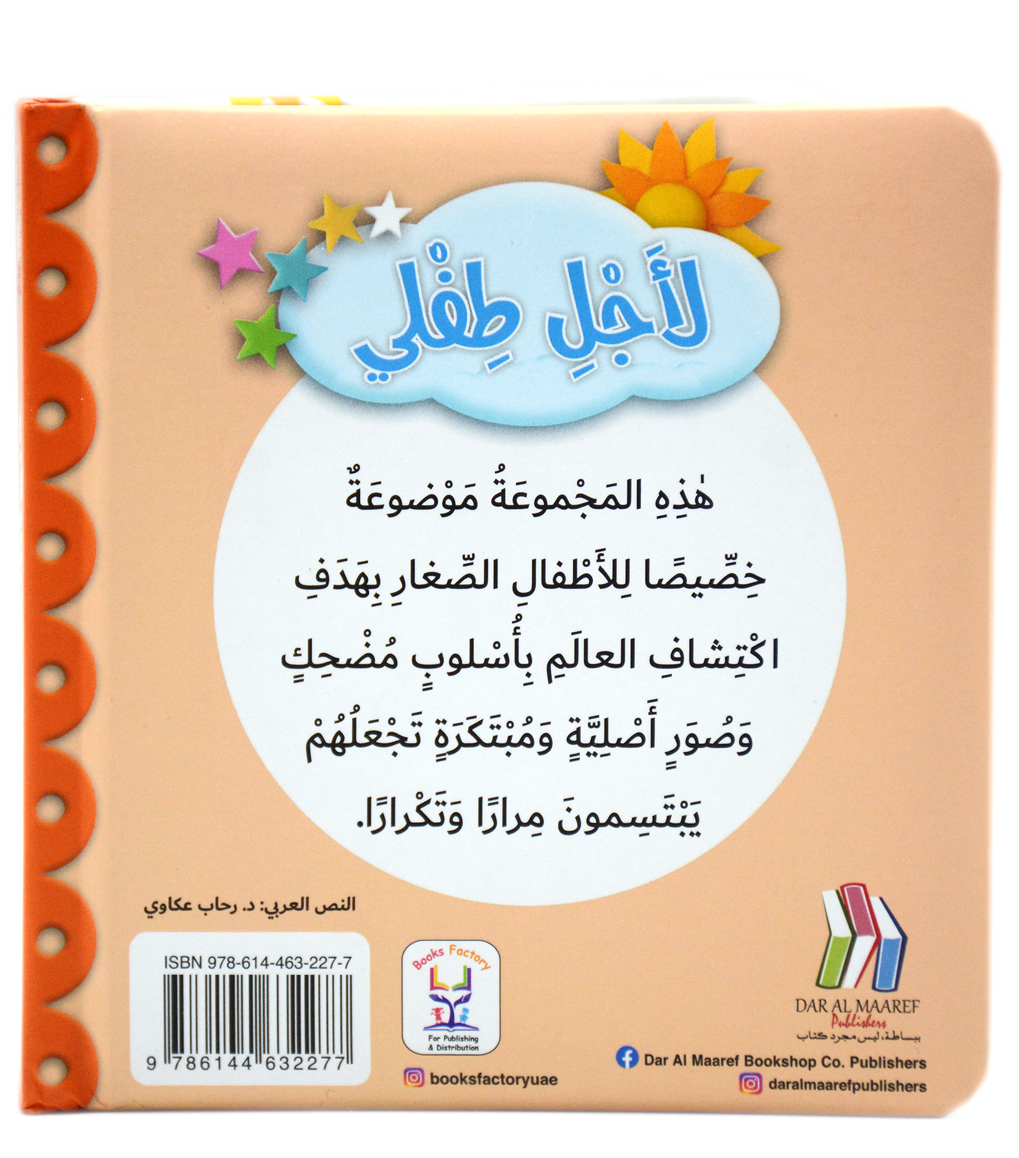 لاجل طفلي - حيوانات المزرعة