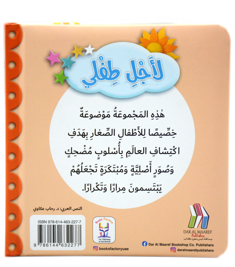 لاجل طفلي - حيوانات المزرعة