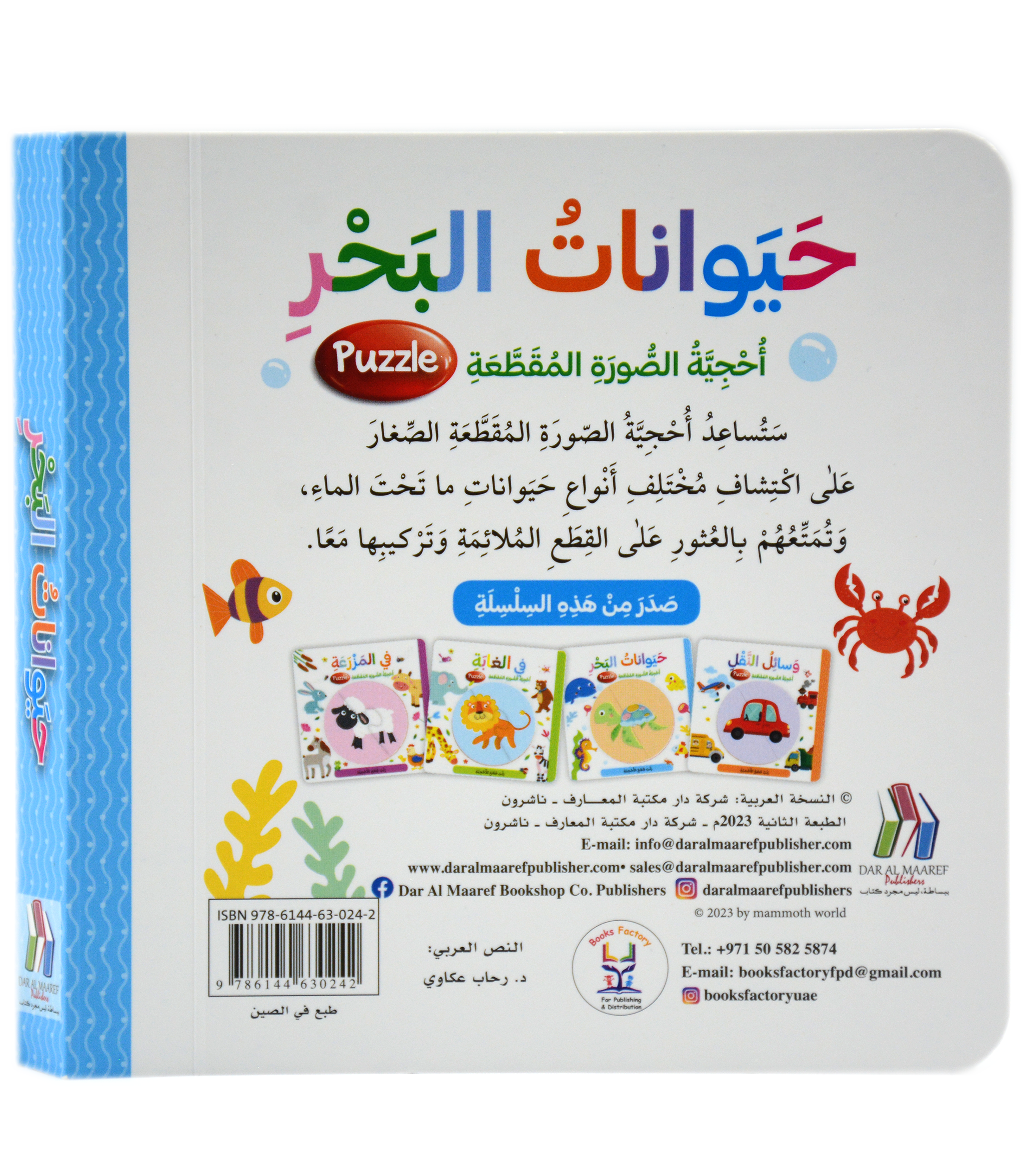 حيوانات البحر - احجية الصورة المقطعة - Puzzle