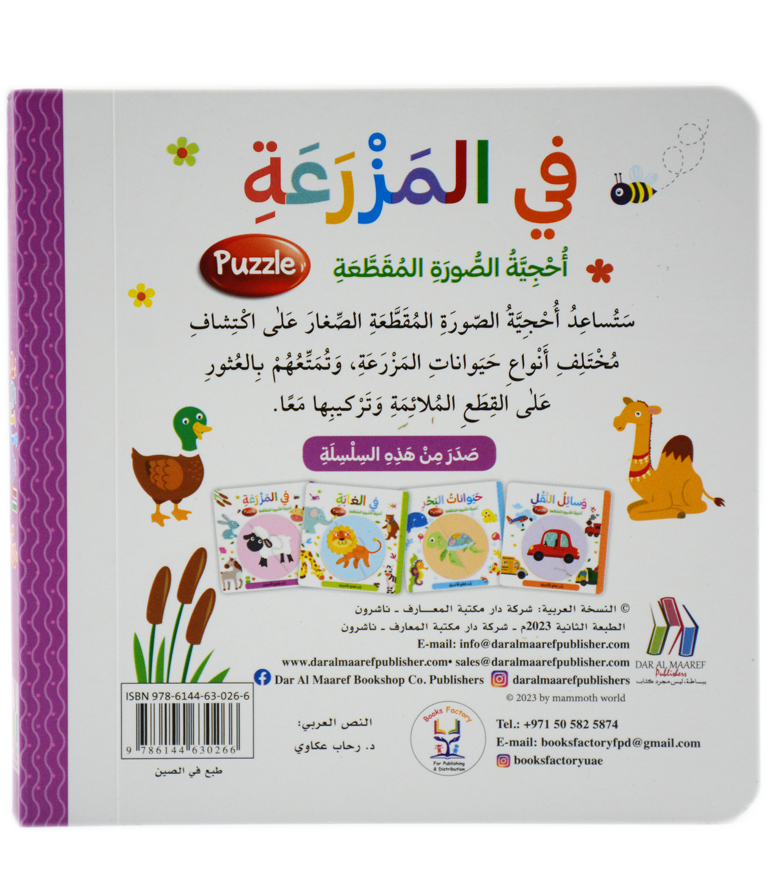 في المزرعة - احجية الصورة المقطعة - Puzzle