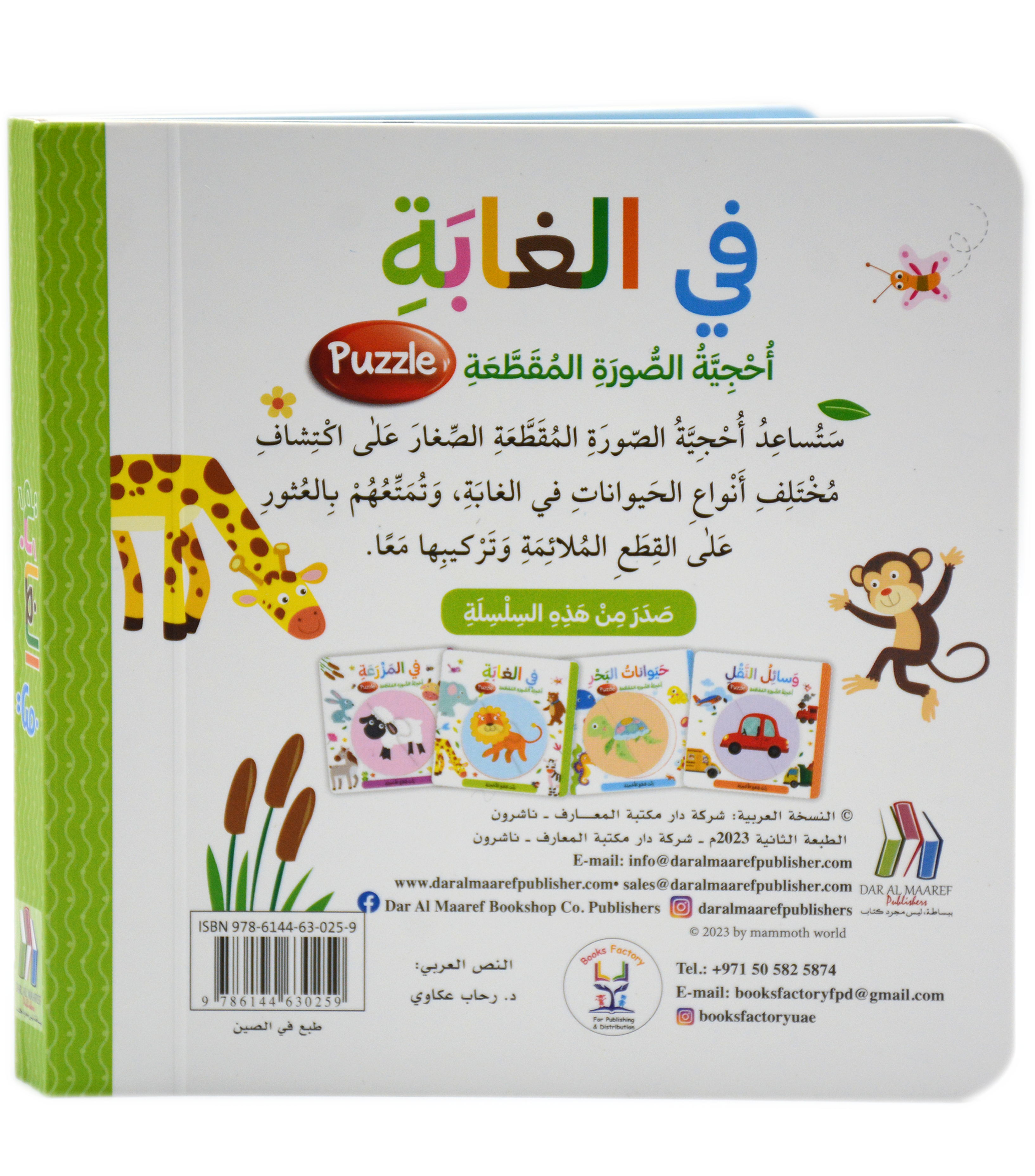 في الغابة - احجية الصورة المقطعة - Puzzle