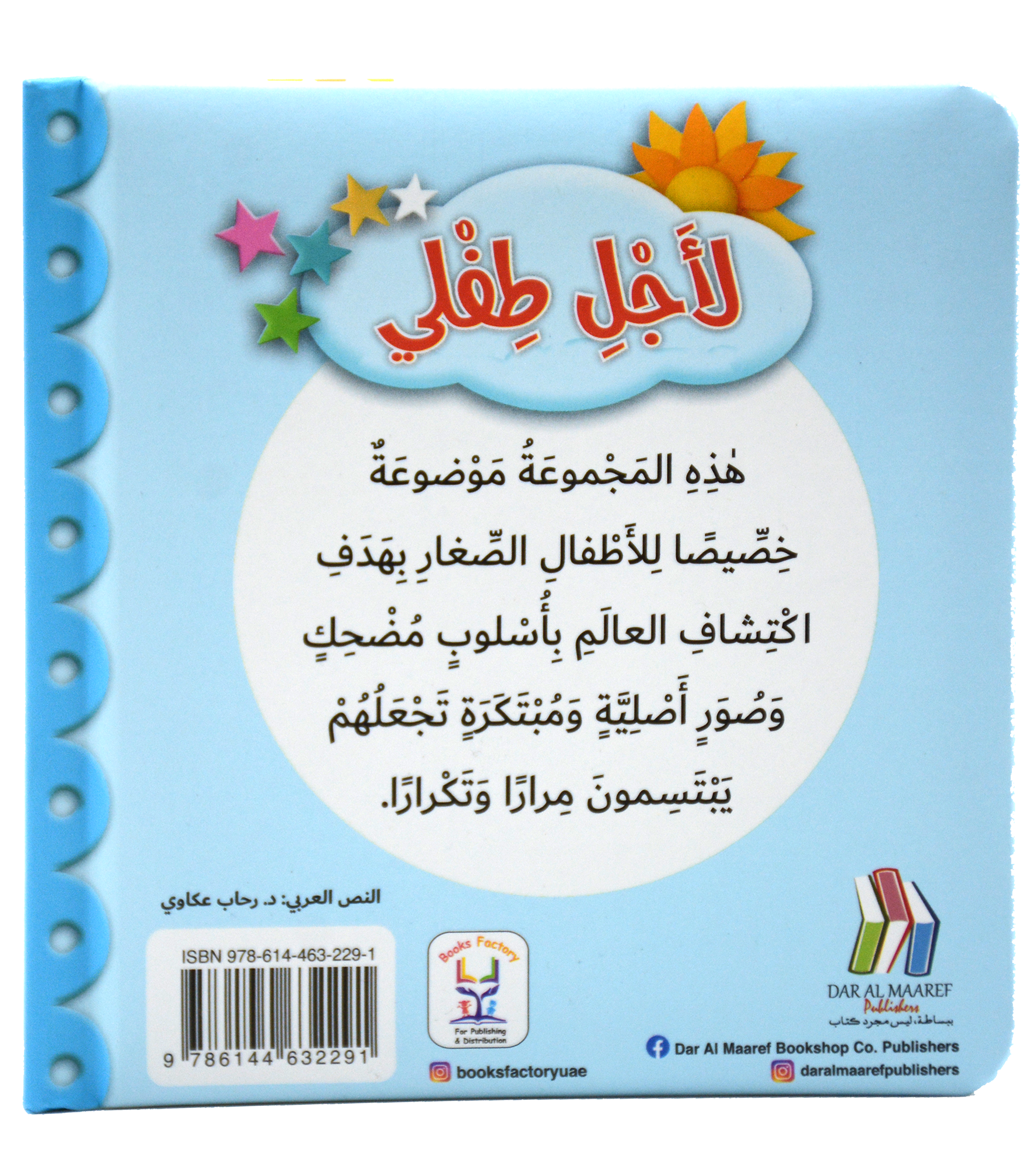 لاجل طفلي - الحيوانات الصغيرة