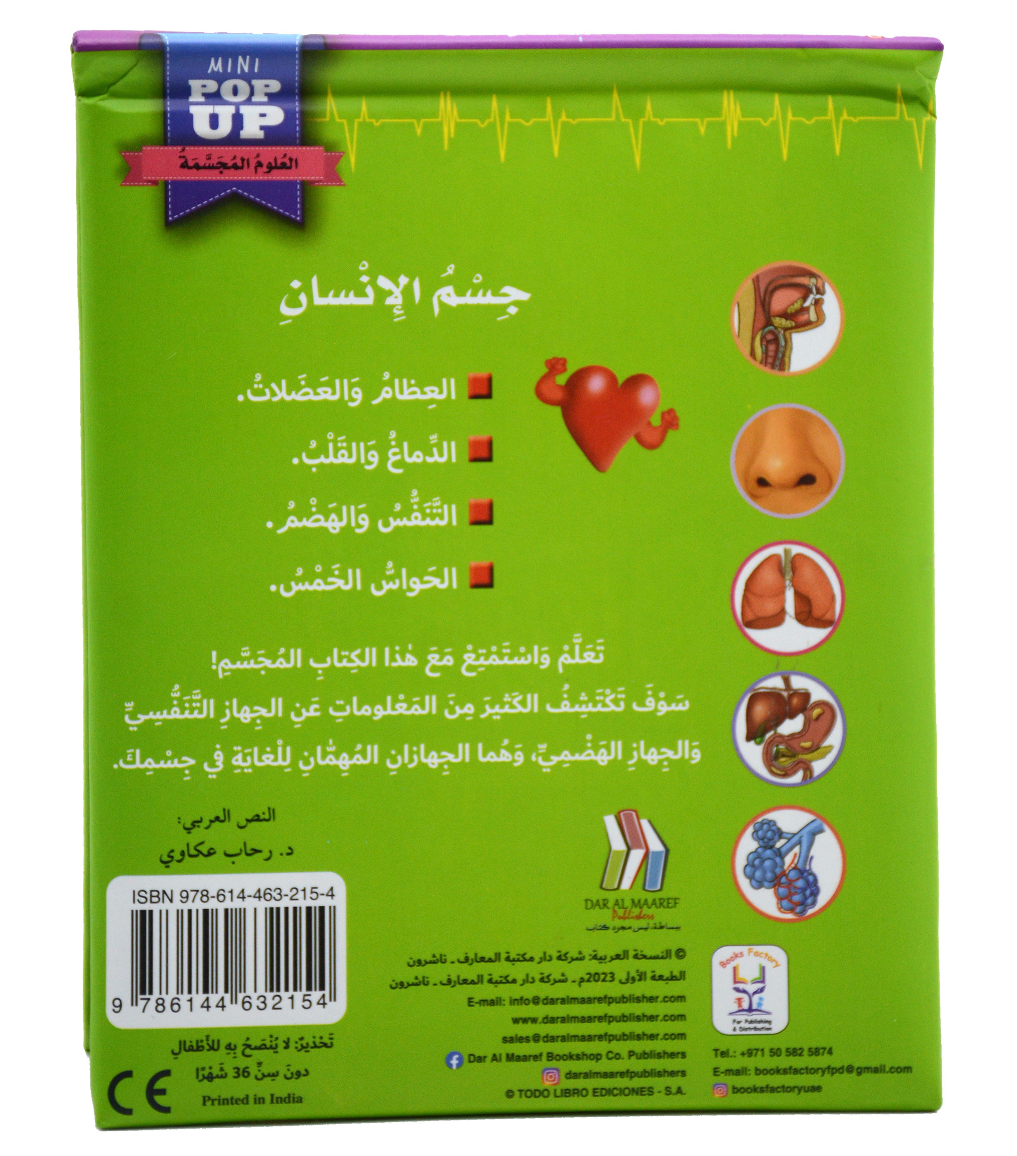 جسم الانسان - التنفس والهضم - العلوم المجسمة