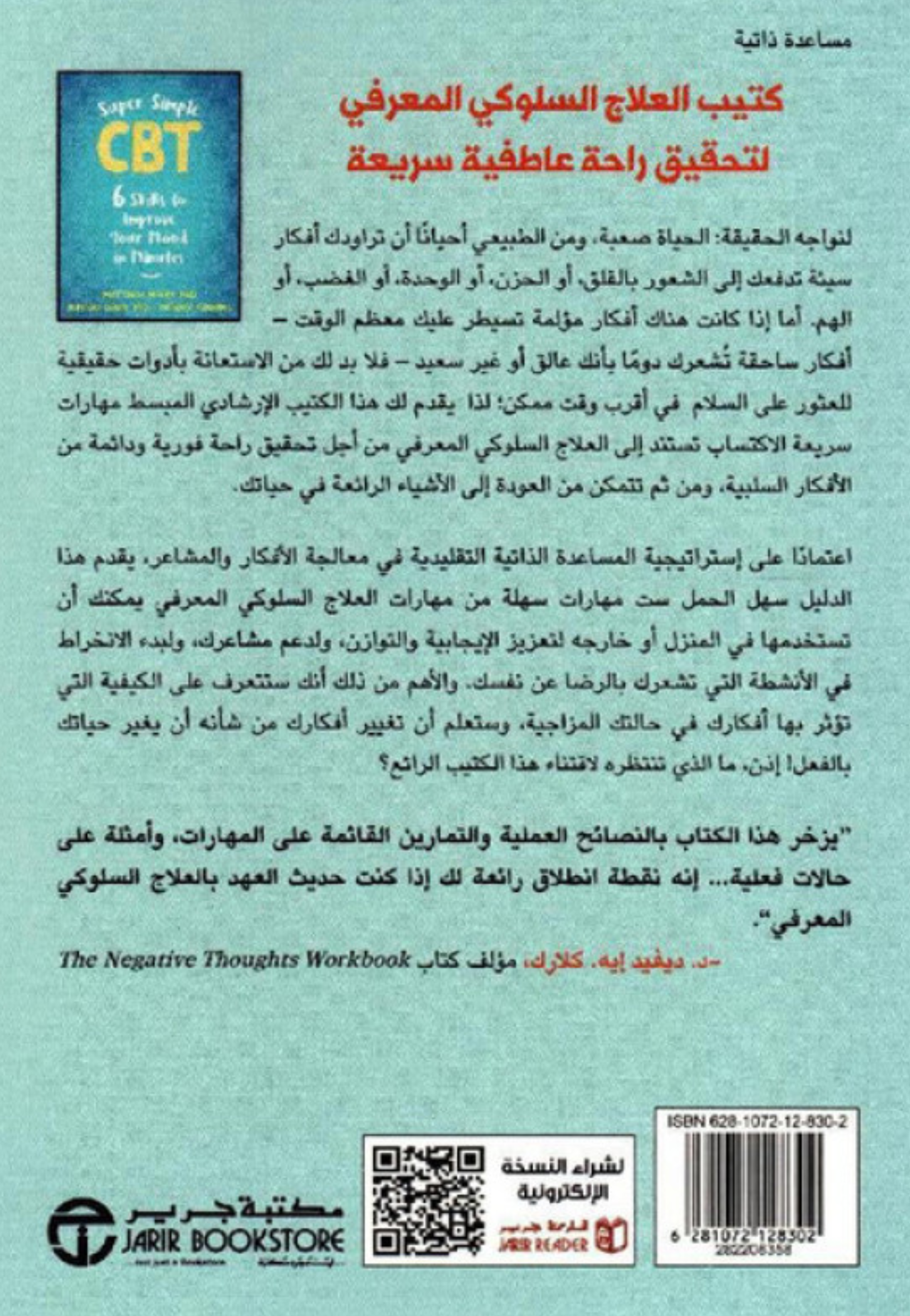 العلاج السلوكي المعرفي ببساطة CBT