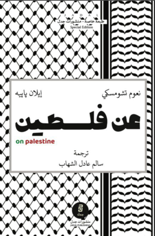 عن فلسطين