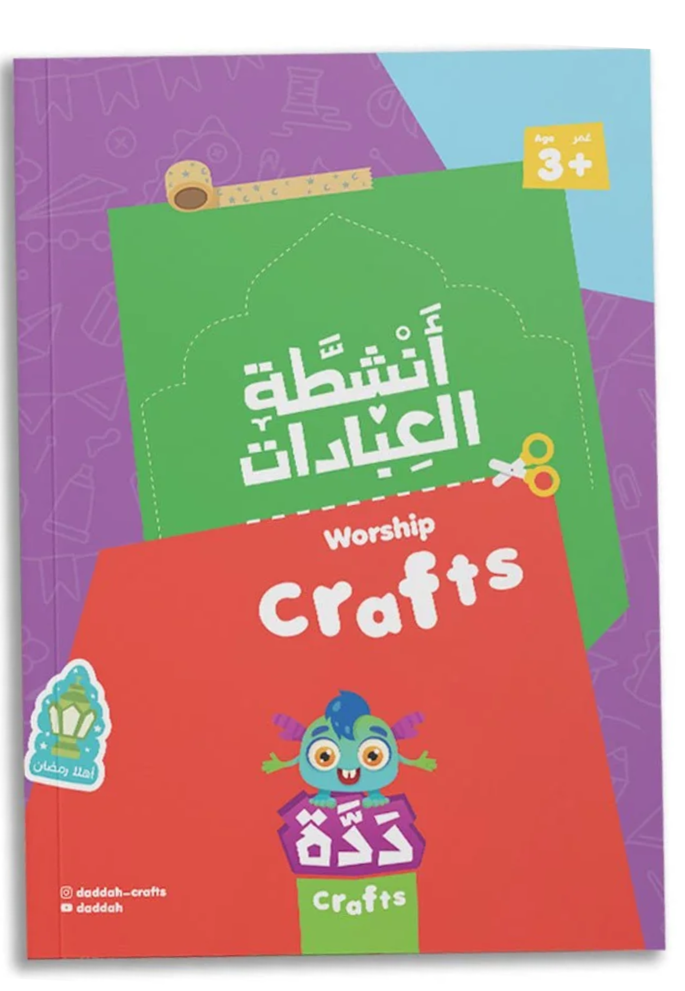 WORSHIPERS ACTIVITY BOOK-ENGAG. KIDS IN SPIRITUAL FUN