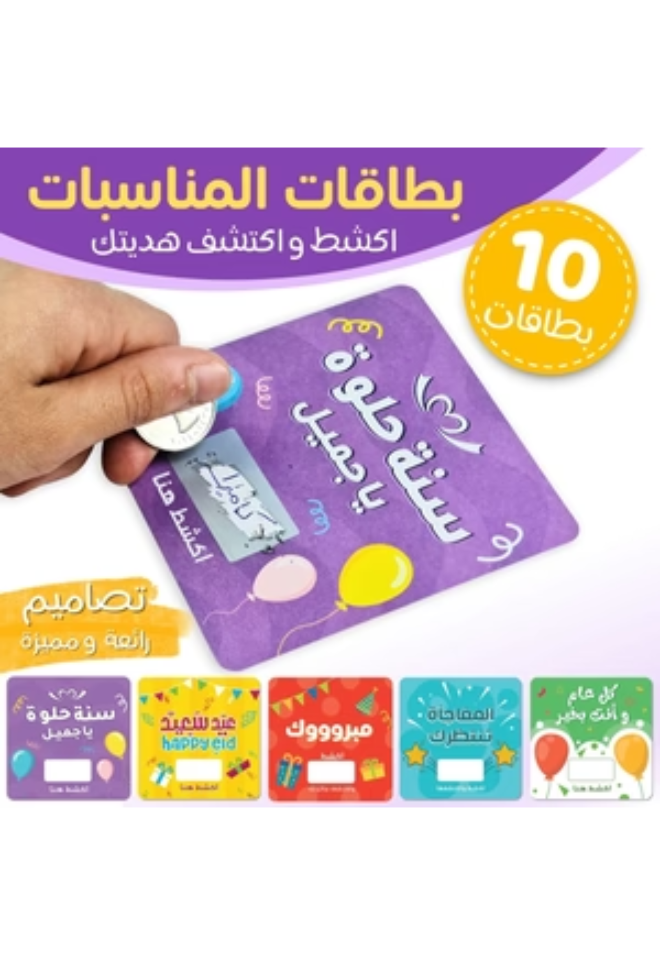 YOUR GIFT OCCASION CARDS,SCRATCH&DISCOVER