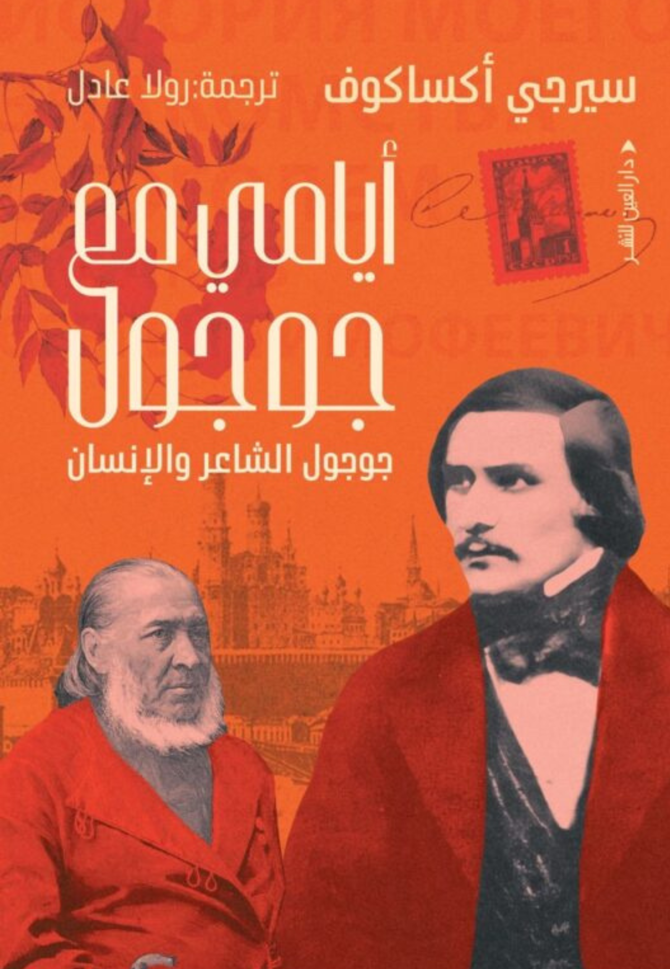 ايامي مع جوجول