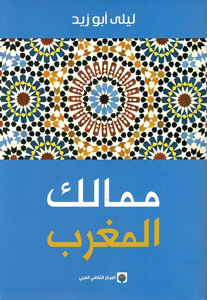 ممالك المغرب