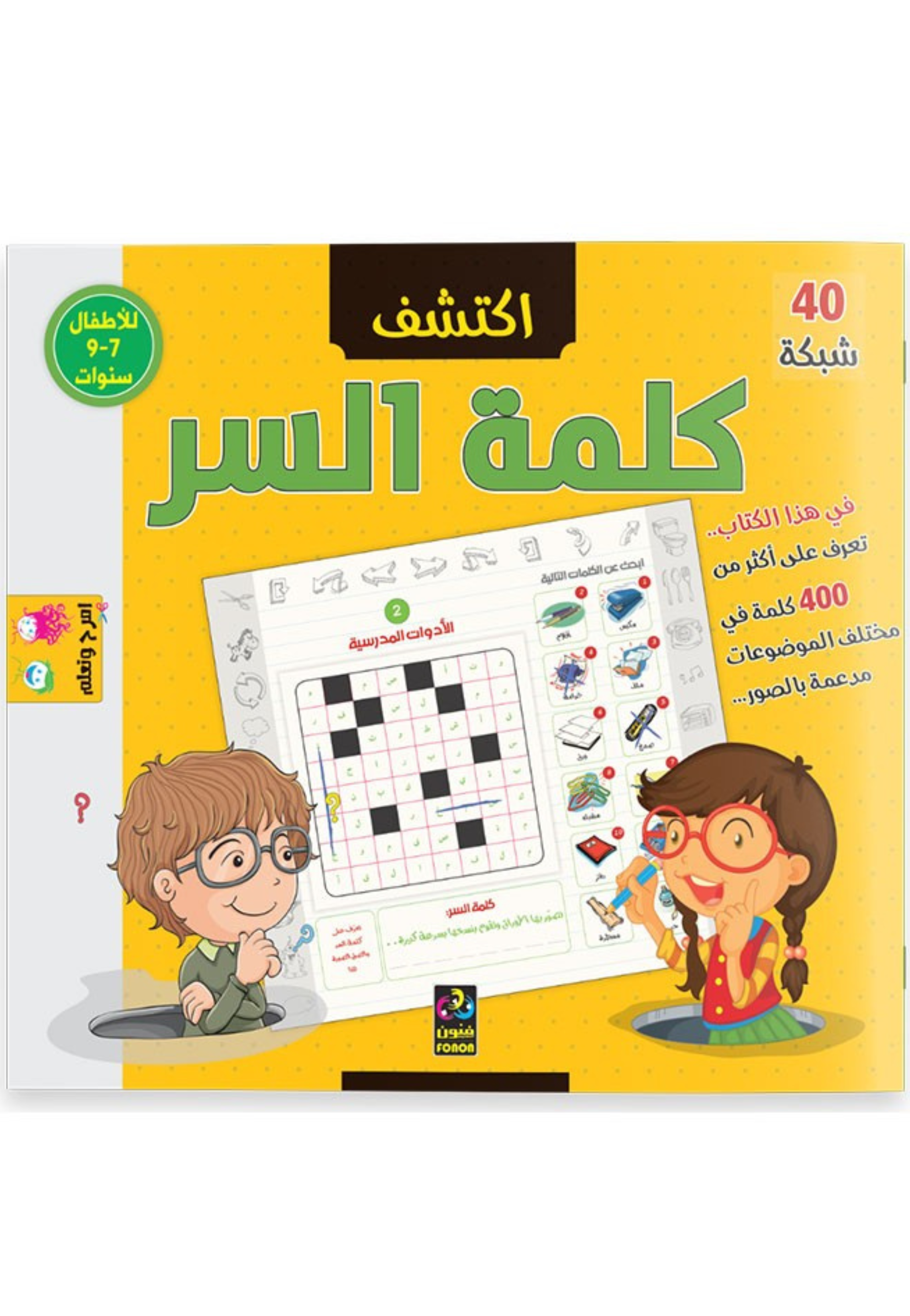 اكتشف كلمة السر