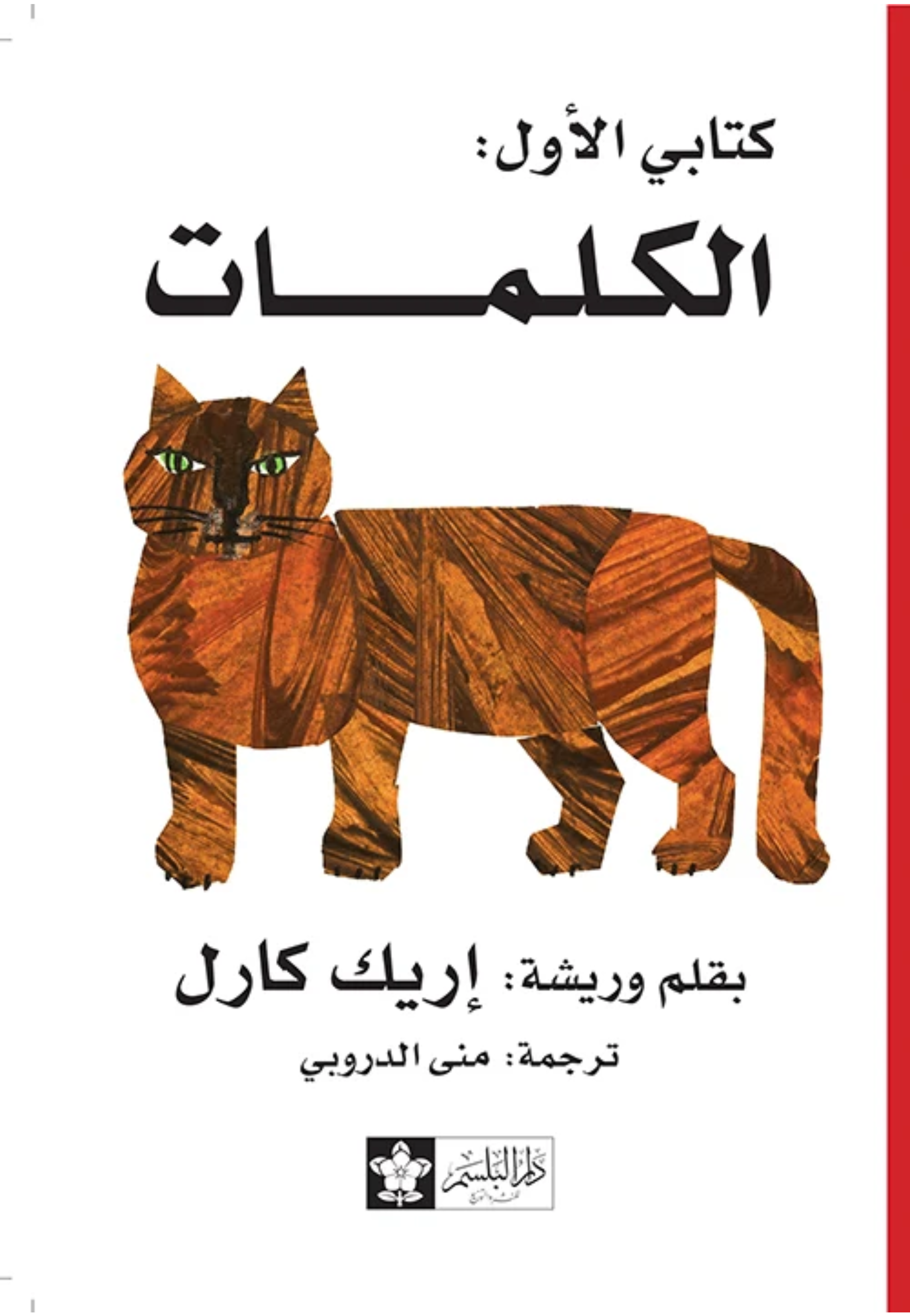 سلسلة كتابي الاول - الكلمات