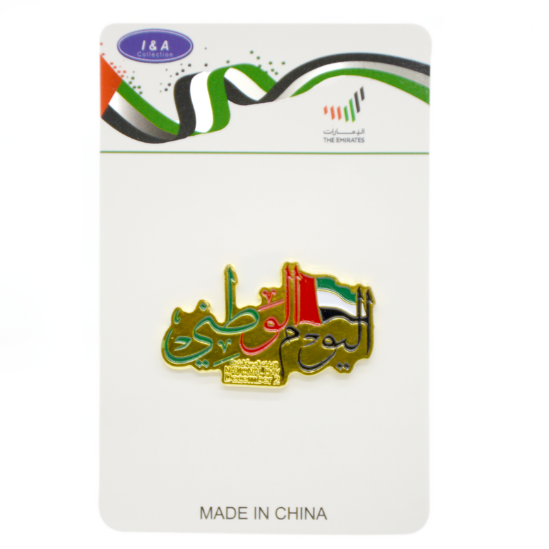 I&A COLLECTION UAE NATIONAL DAY MAGNETIC METAL BROOCH ND-1924