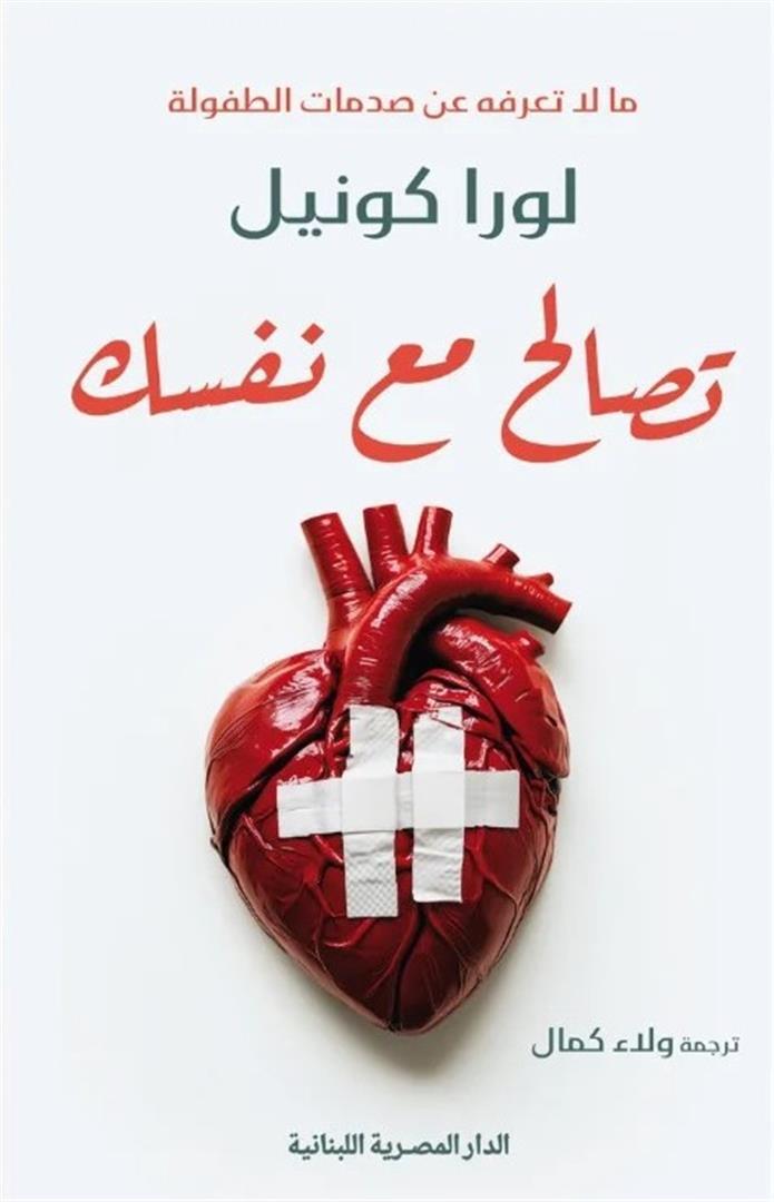 تصالح مع نفسك