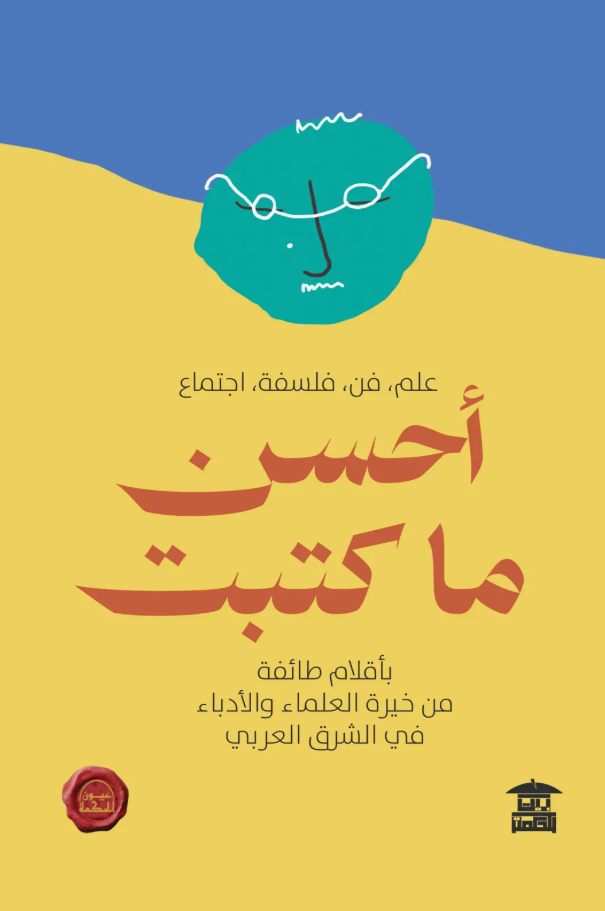 احسن ما كتبت