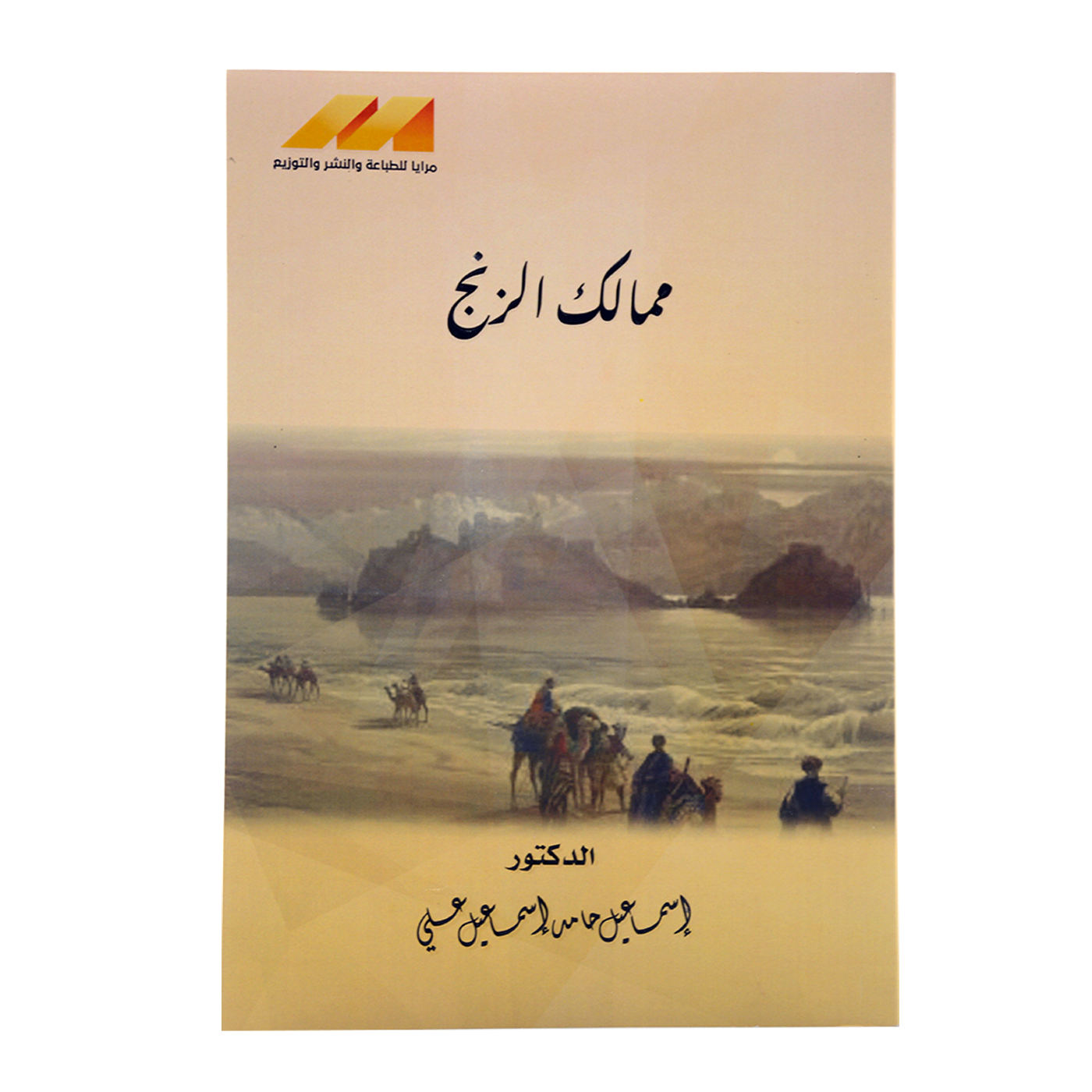 ممالك الزنج