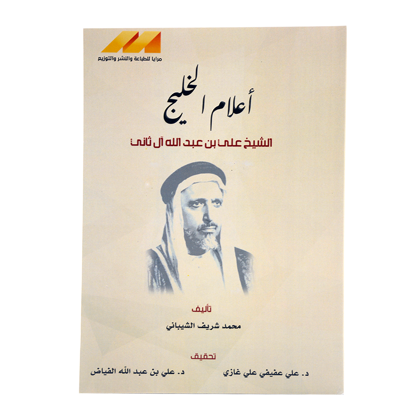 اعلام الخليج - الشيخ علي بن عبداللة ال ثاني