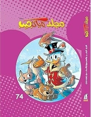 مجلد ميكي جيب 74