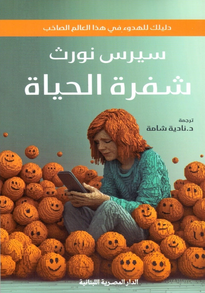 شفرة الحياة*