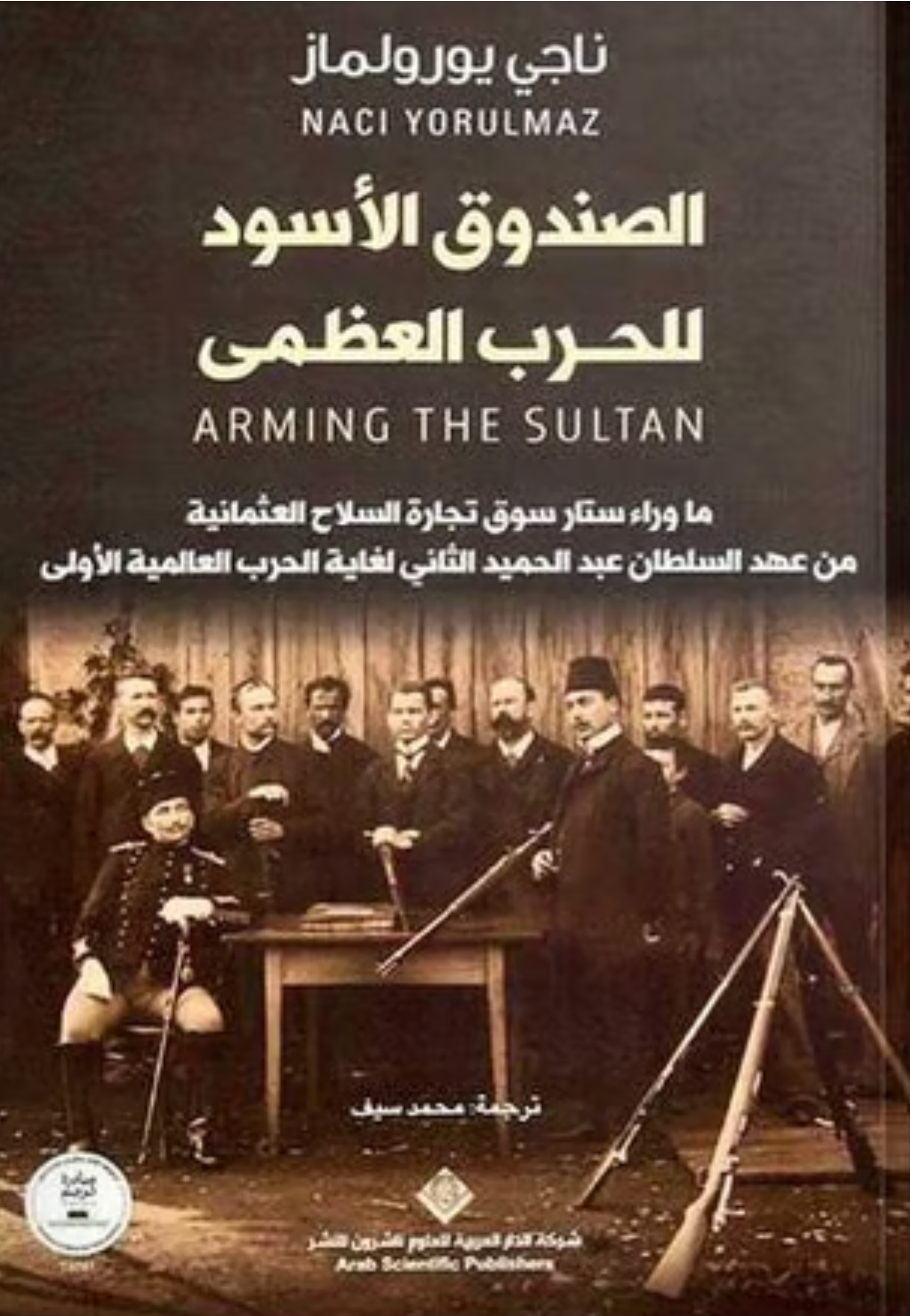 الصندوق الاسود للحرب العظمى