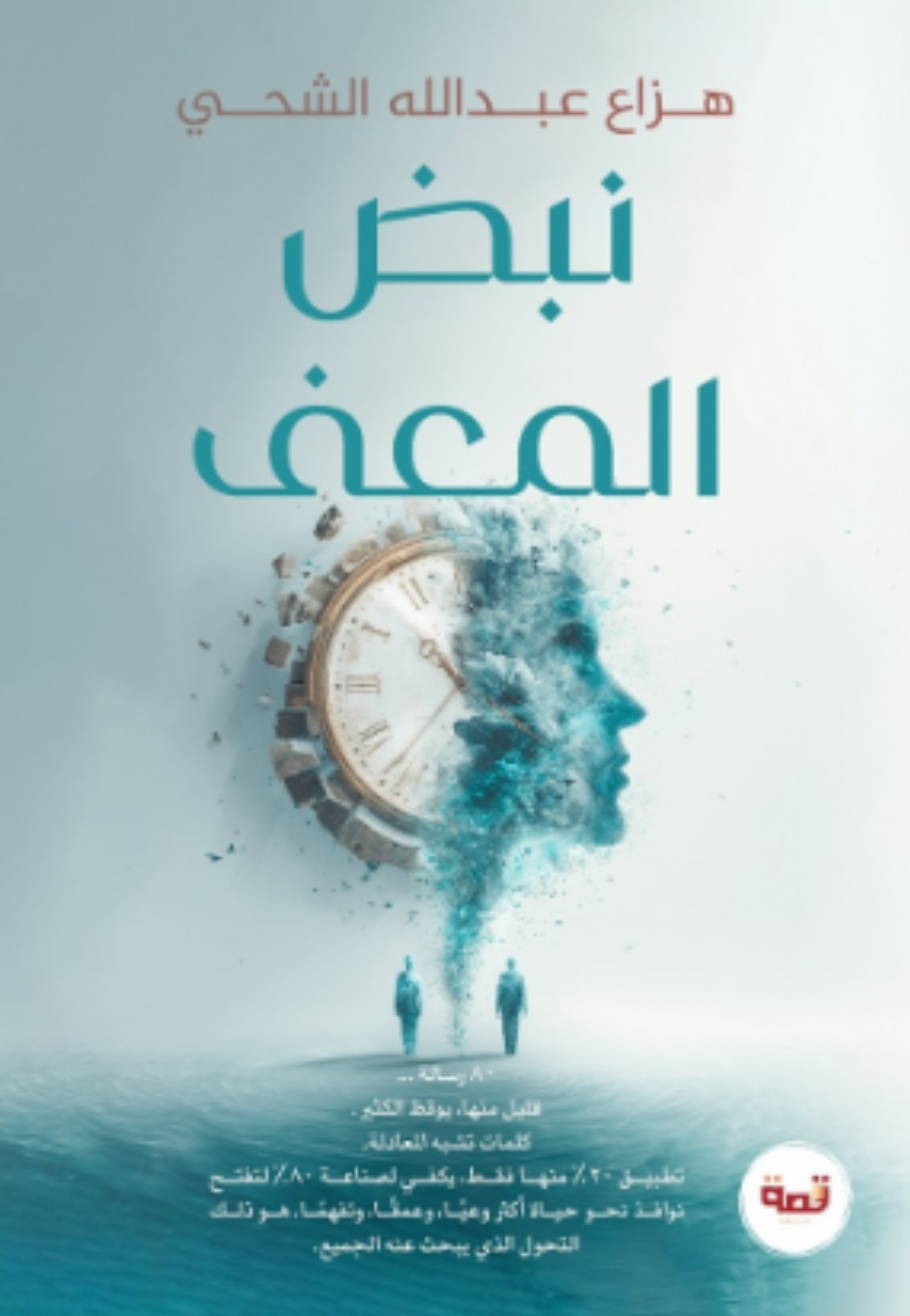 نبض المعنى