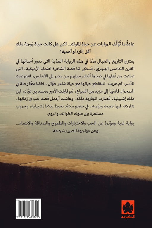 السيدة الكبرى - رواية