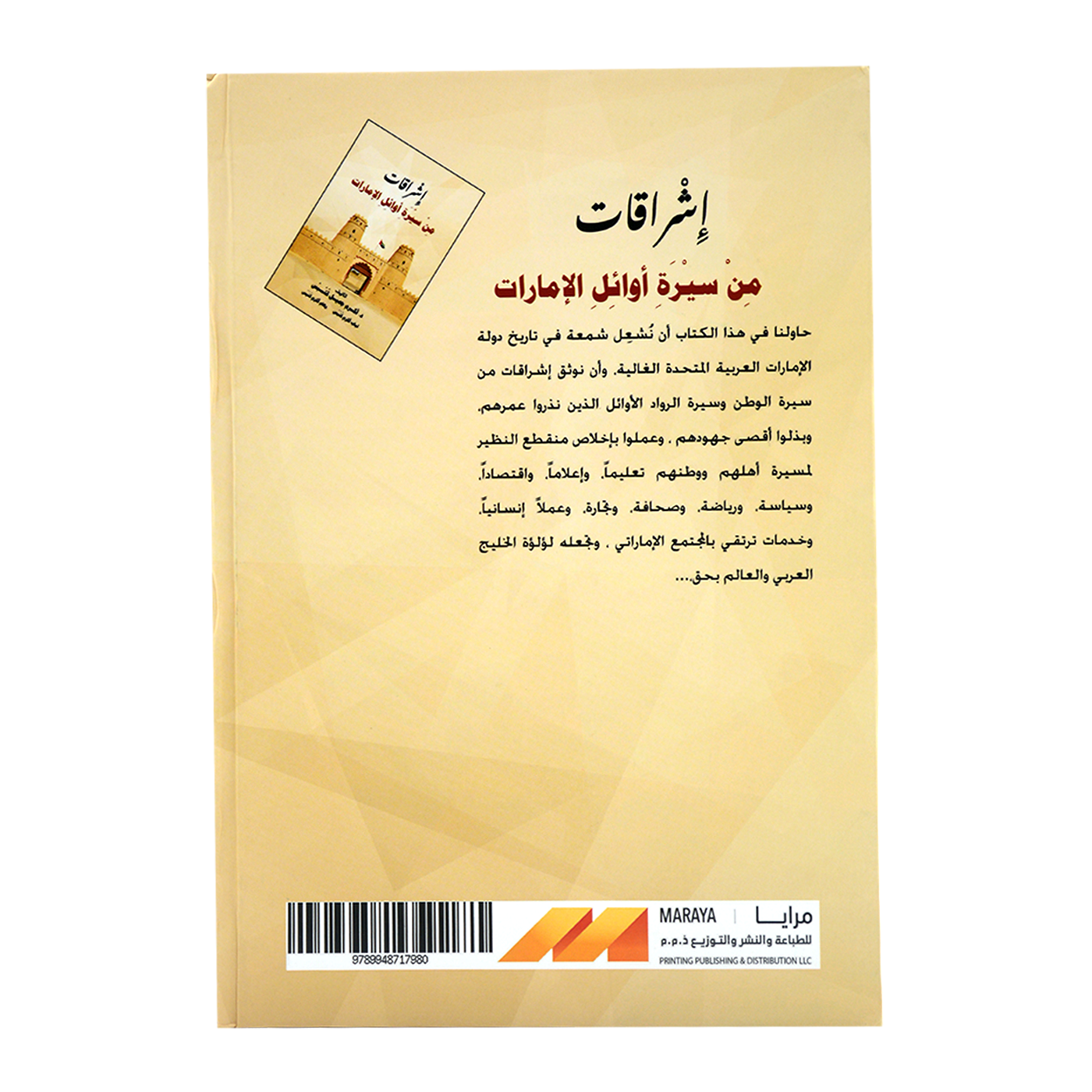 اشراقات من سيرة اوائل الامارات