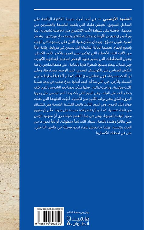 النشيد الاولمبي - رواية