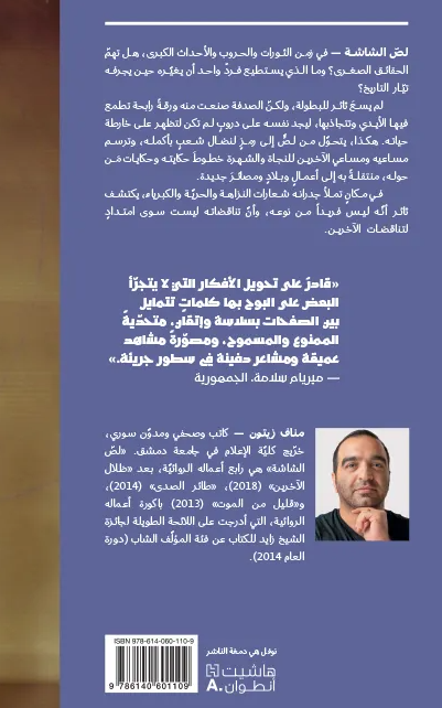 لص الشاشة - رواية