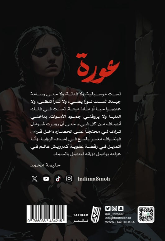 عورة - رواية