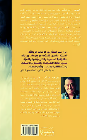 فورور - رواية