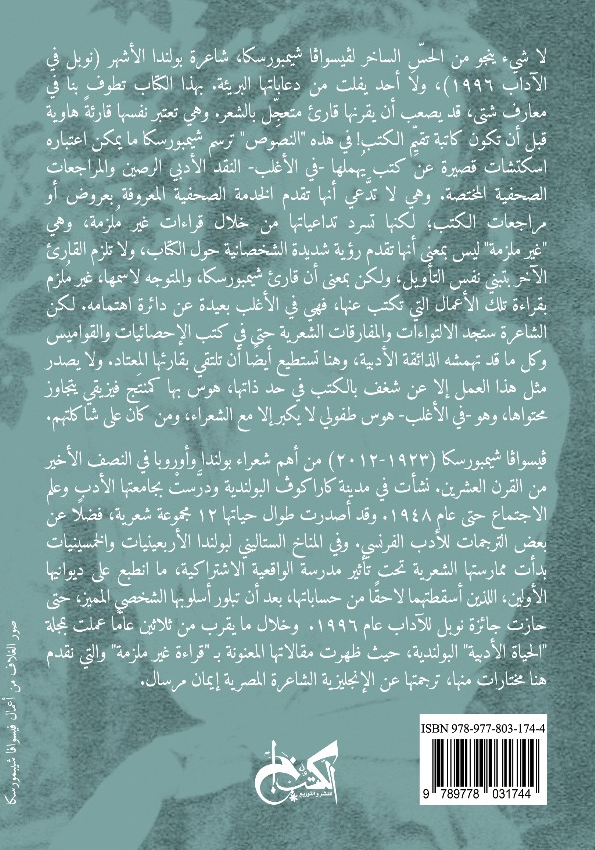 قراءة غير ملزمة