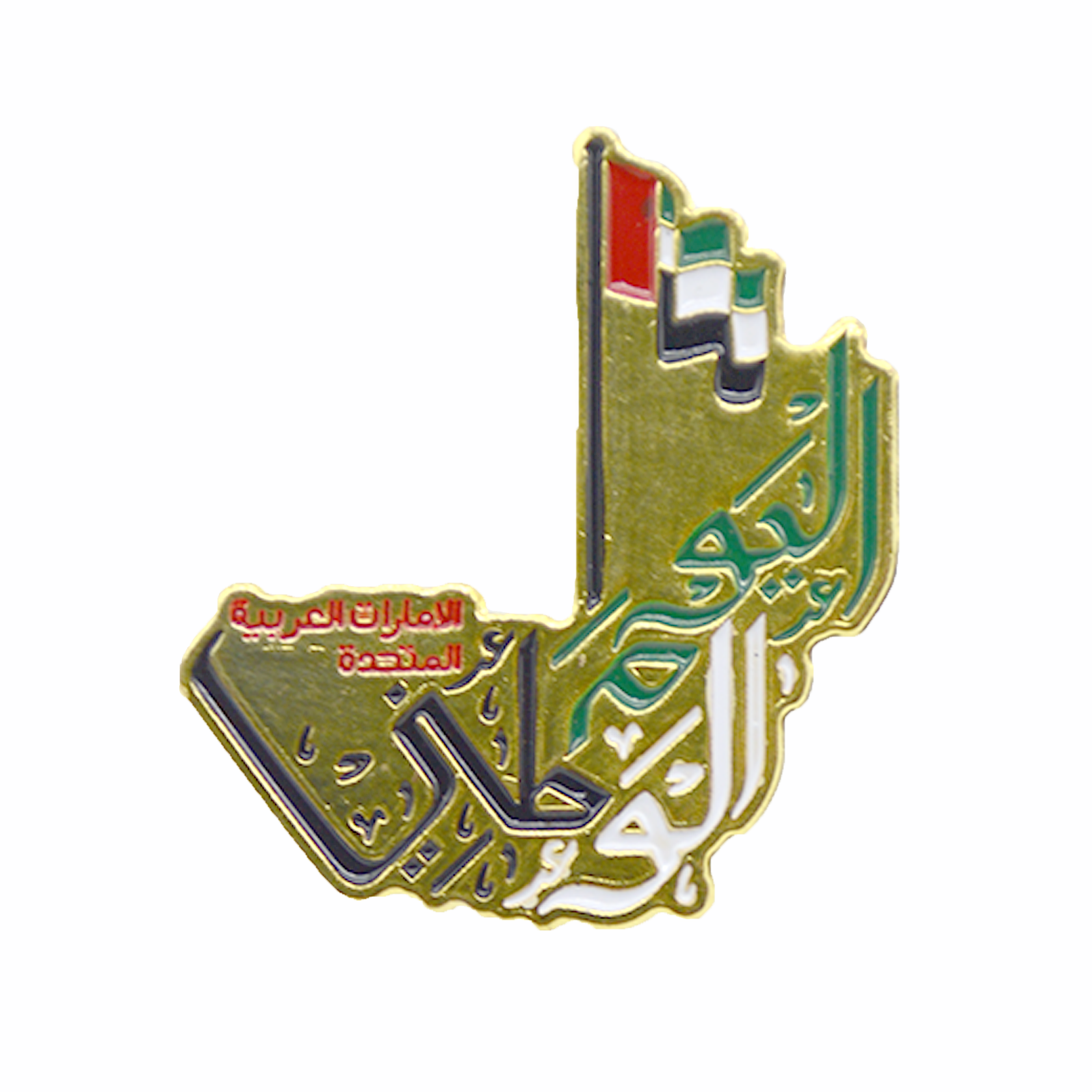 I&A COLLECTION UAE NATIONAL DAY MAGNETIC METAL BROOCH ND-1926