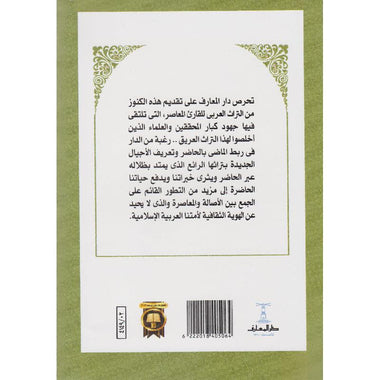 رحلة ابن جبير - المعارف